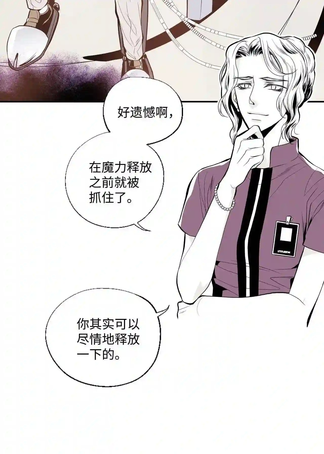 不可阻挡的主君大人漫画,24 主君的烙印20图