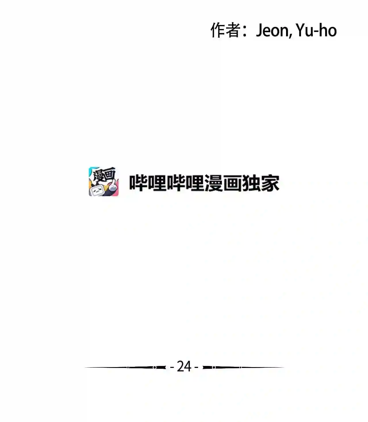 不可阻挡的主君大人漫画,24 主君的烙印3图