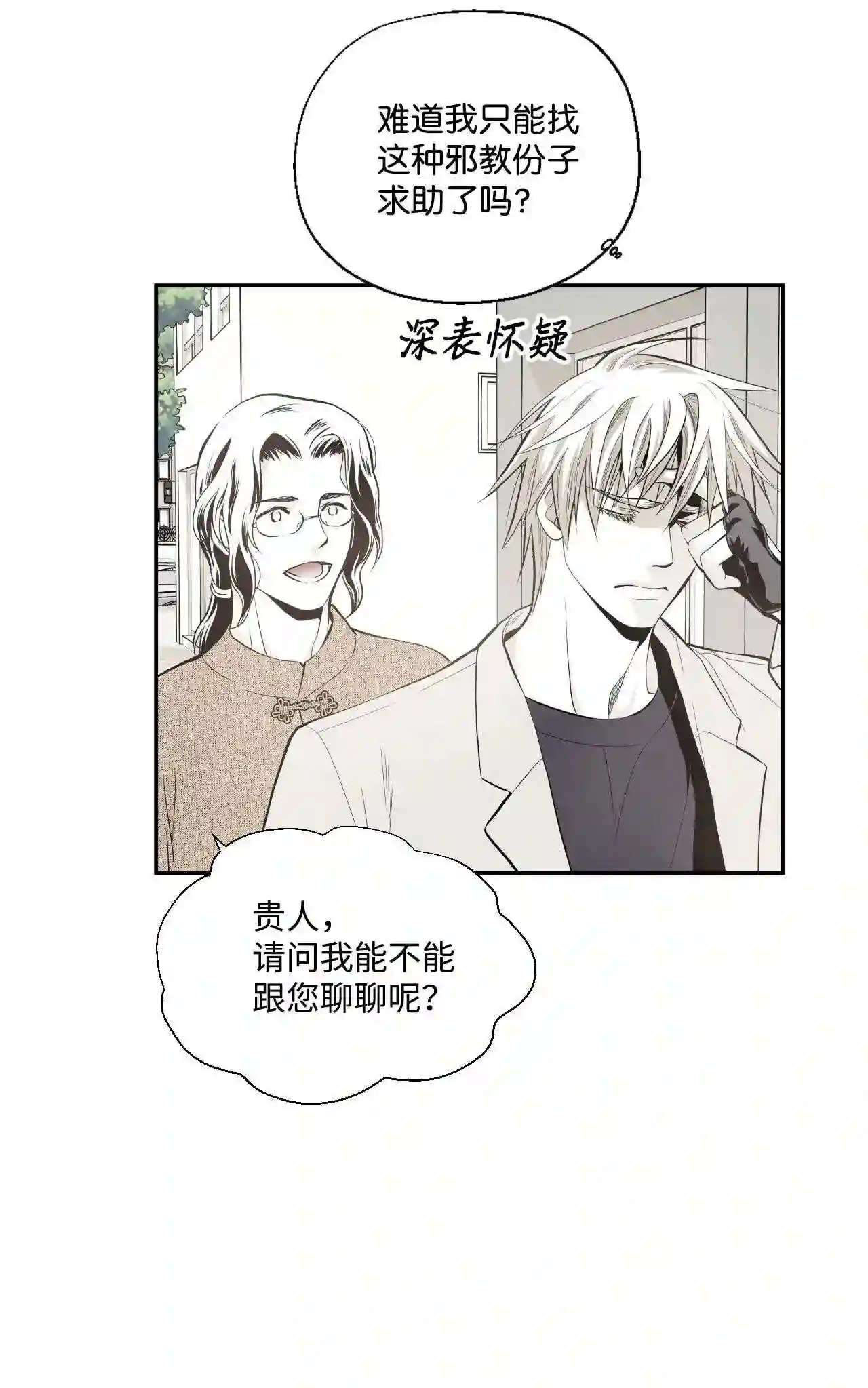 不可阻挡的主君大人漫画,12 闭门羹20图