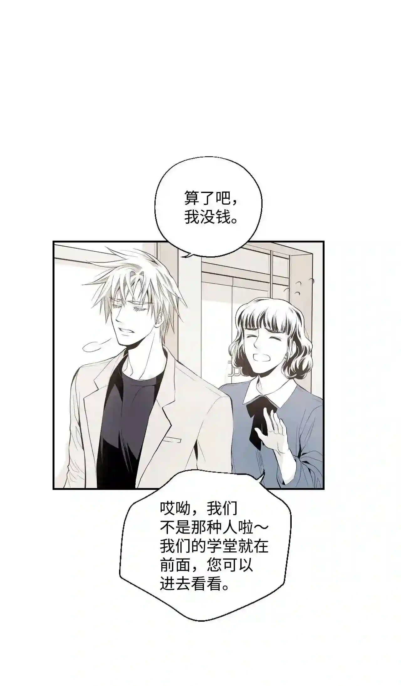 不可阻挡的主君大人漫画,12 闭门羹13图