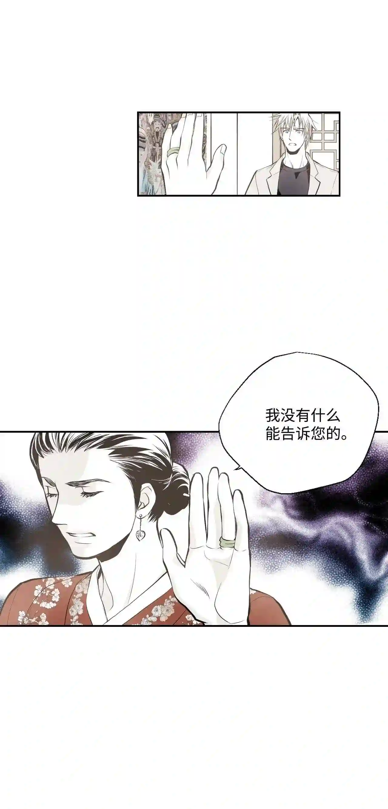 不可阻挡的主君大人漫画,12 闭门羹6图