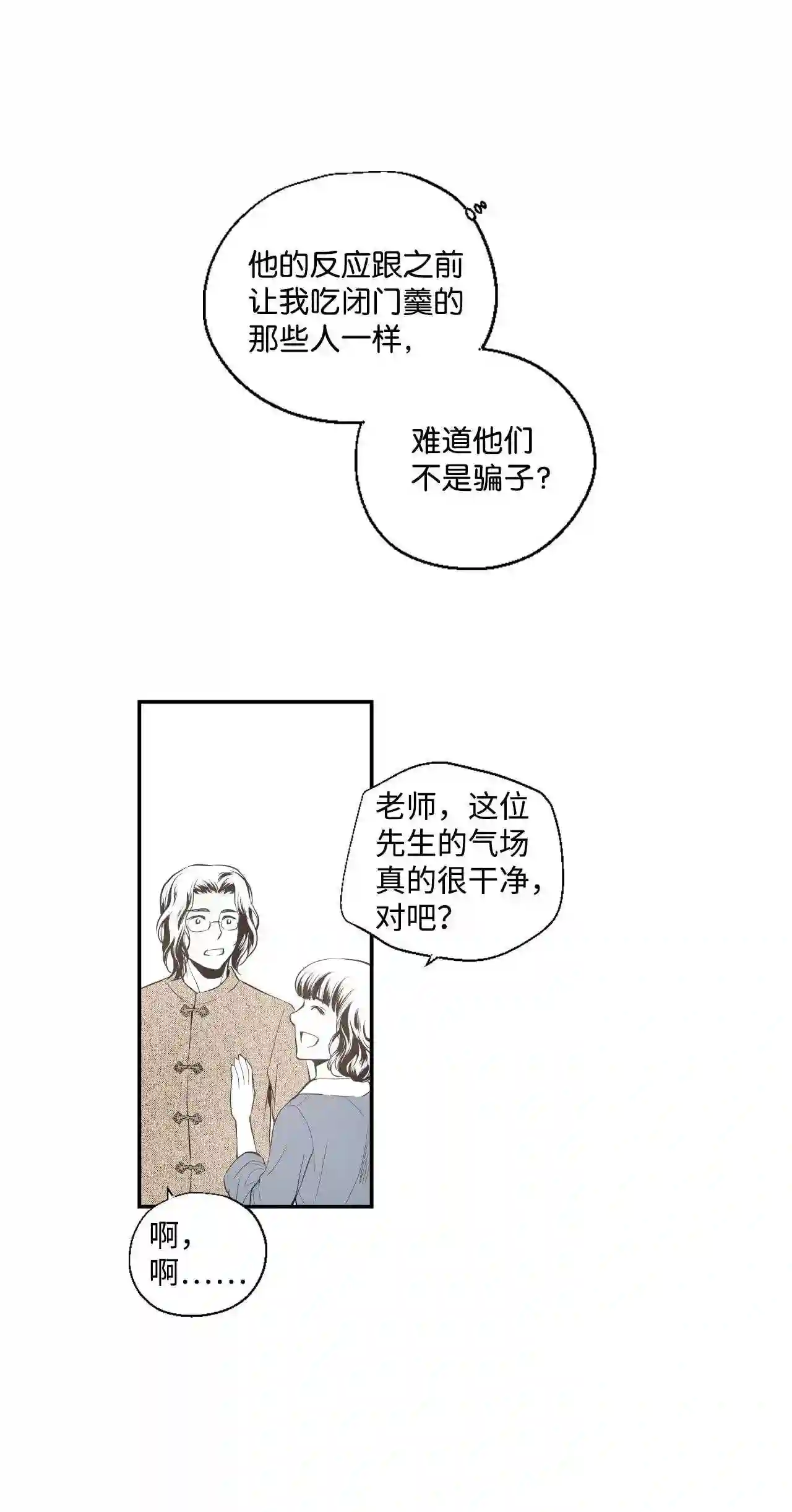 不可阻挡的主君大人漫画,12 闭门羹17图