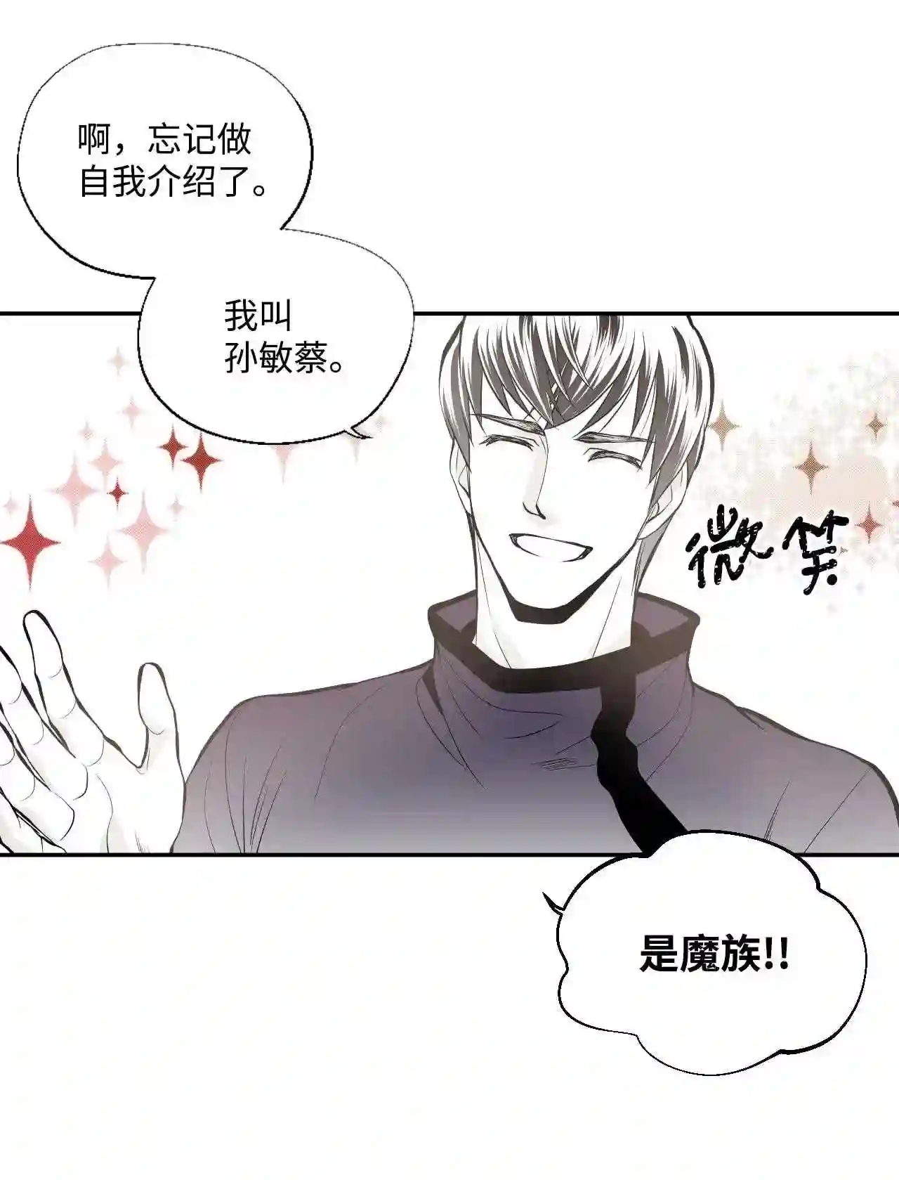 不可阻挡的主君大人漫画,17 又一个魔族29图