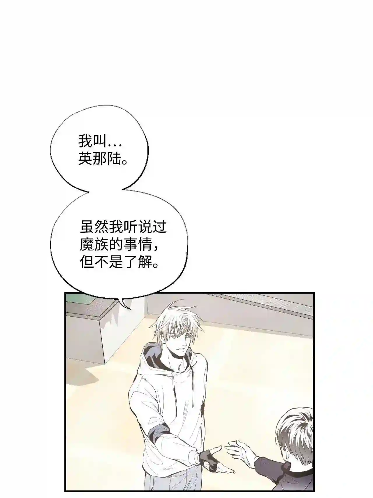 不可阻挡的主君大人漫画,17 又一个魔族31图