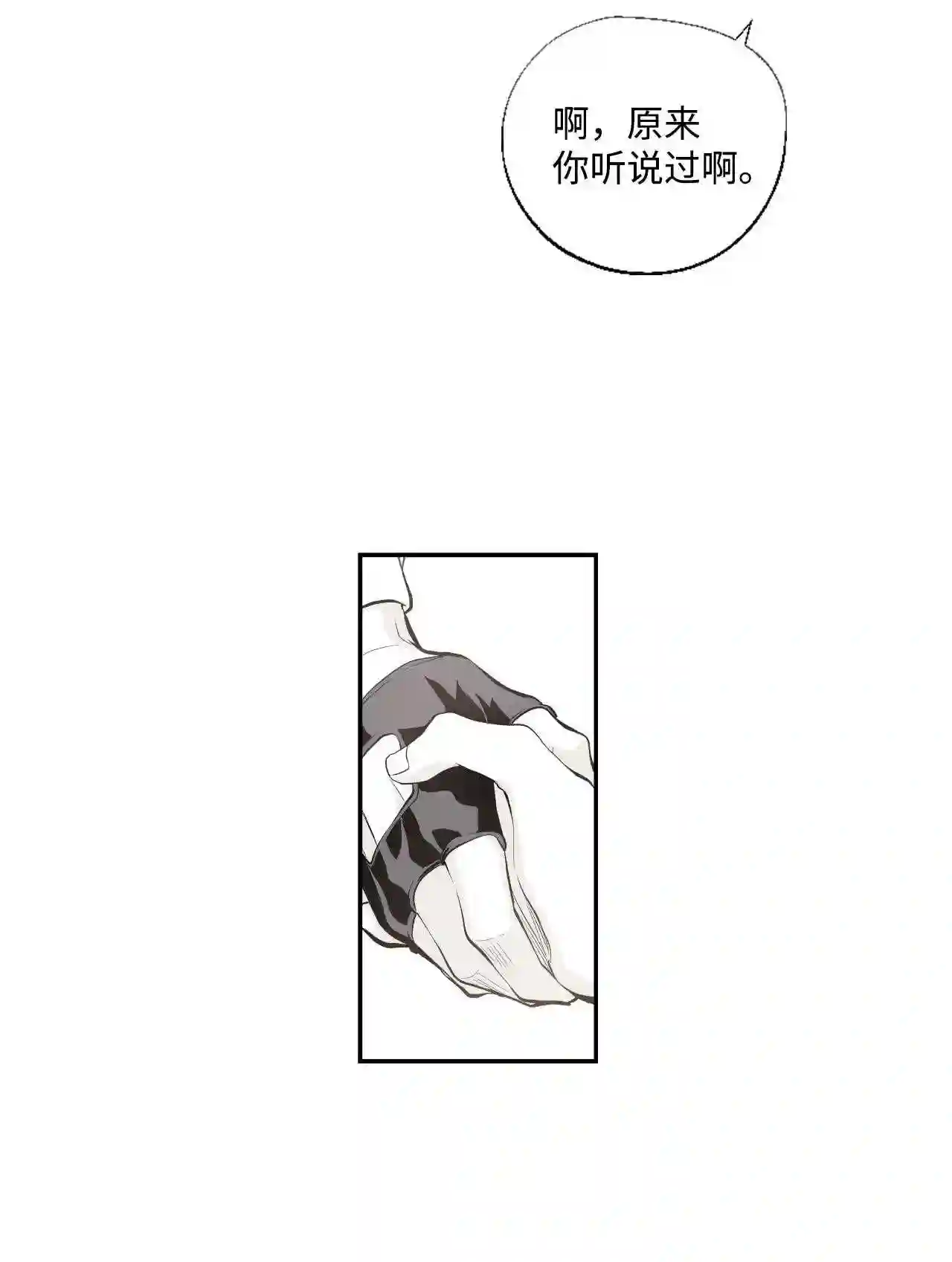 不可阻挡的主君大人漫画,17 又一个魔族32图