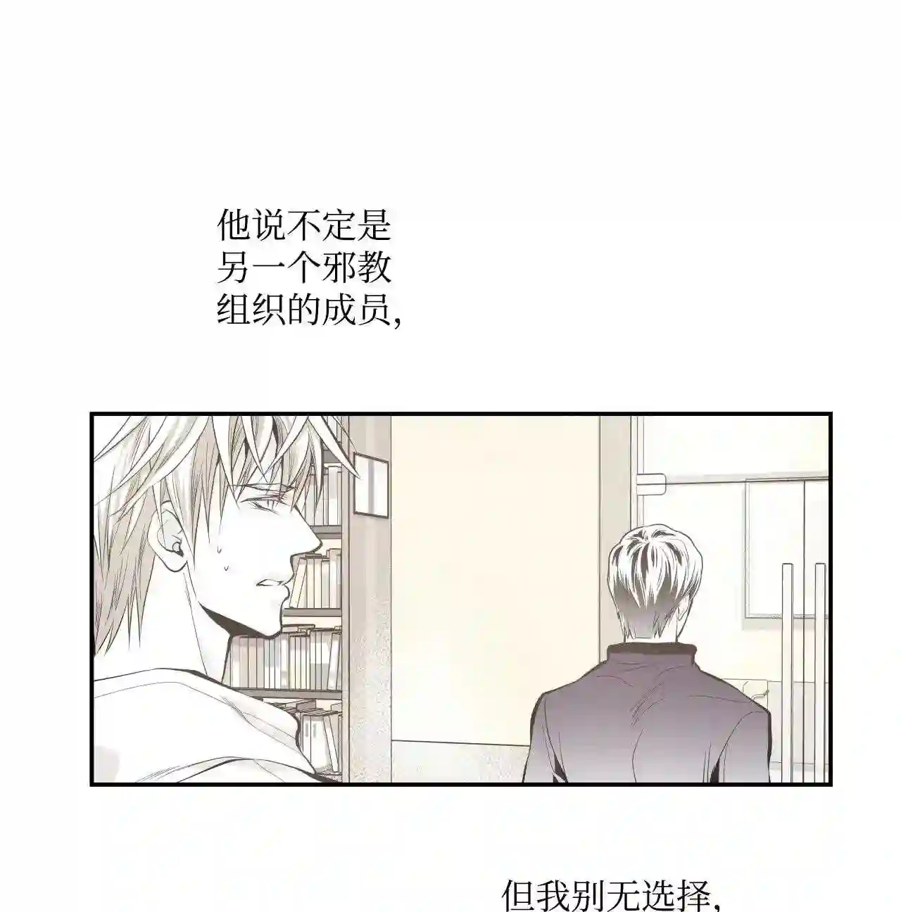 不可阻挡的主君大人漫画,17 又一个魔族17图