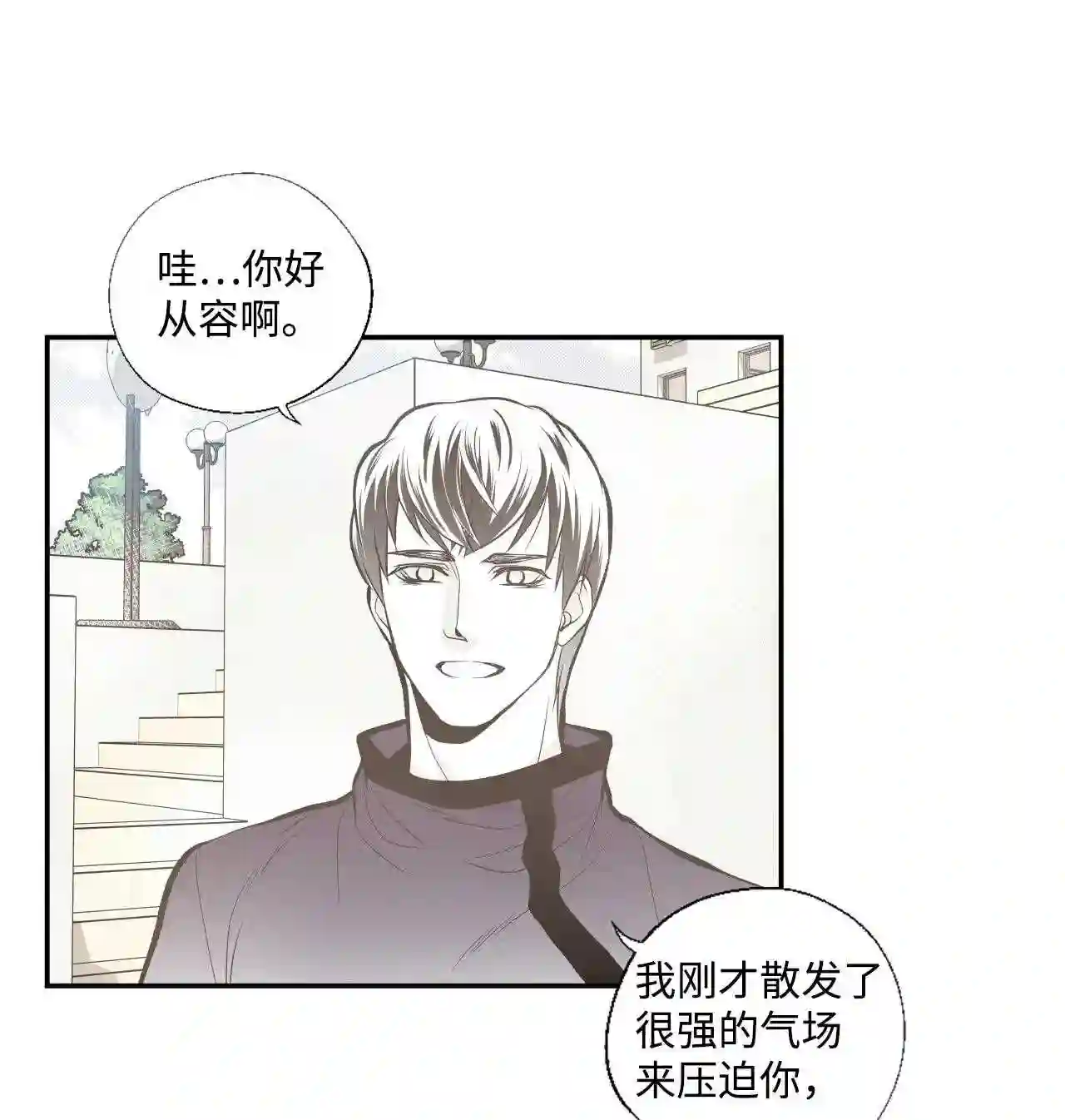 不可阻挡的主君大人漫画,17 又一个魔族24图