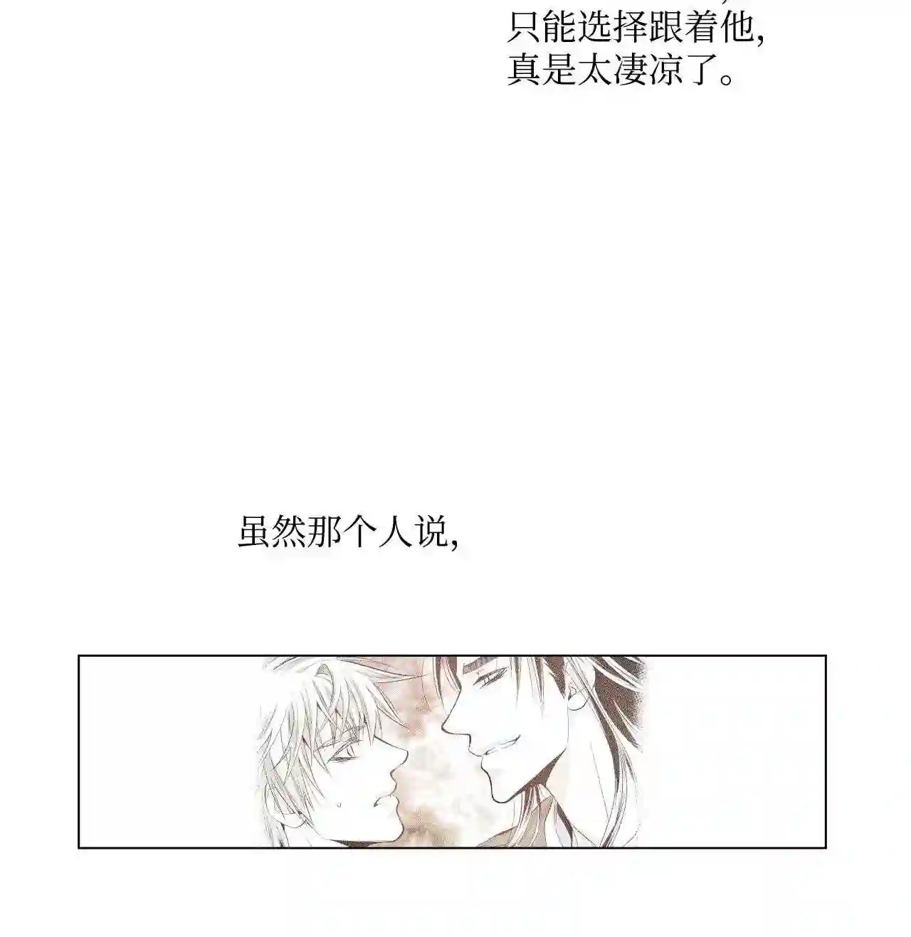 不可阻挡的主君大人漫画,17 又一个魔族18图