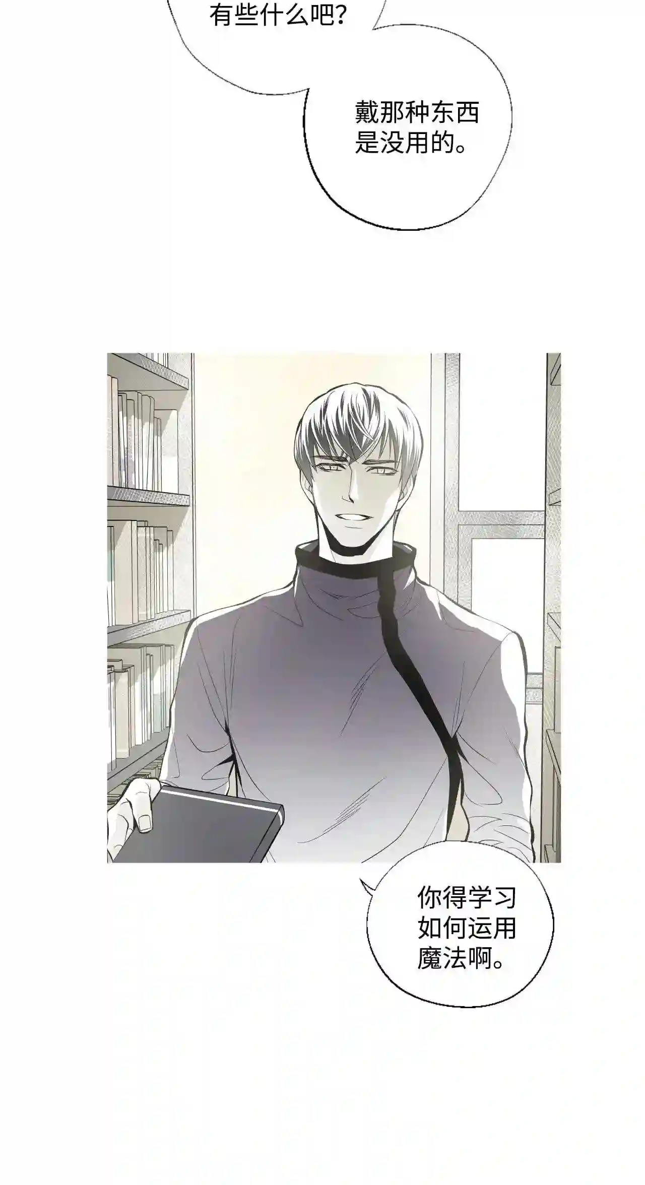 不可阻挡的主君大人漫画,17 又一个魔族10图