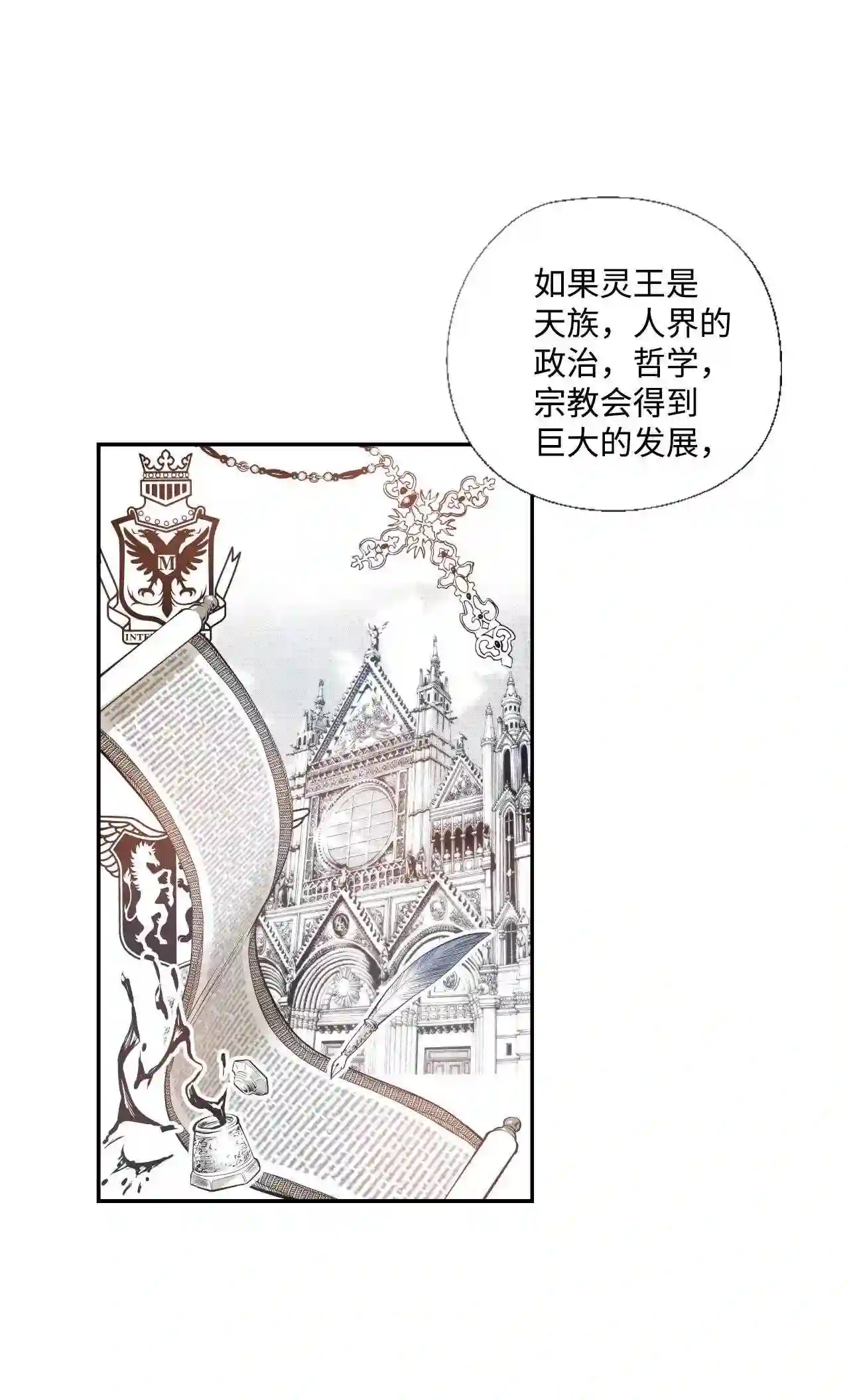 不可阻挡的主君大人漫画,23 争权31图