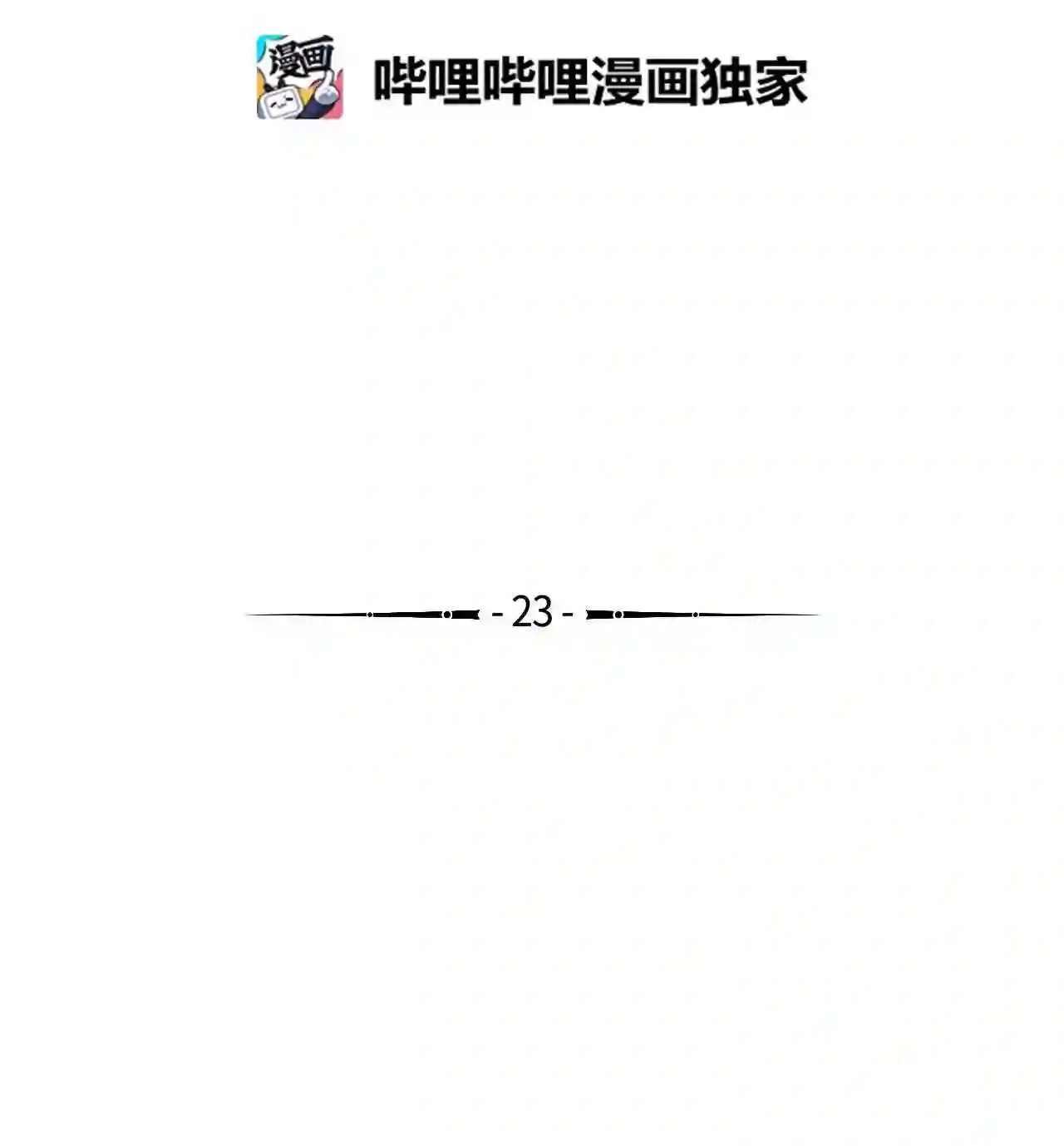 不可阻挡的主君大人漫画,23 争权2图