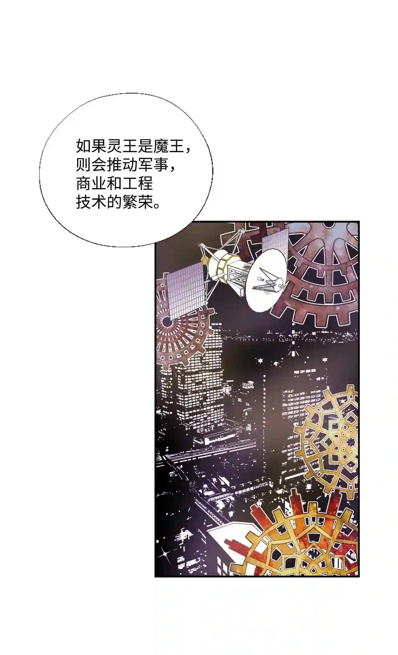 不可阻挡的主君大人漫画,23 争权32图