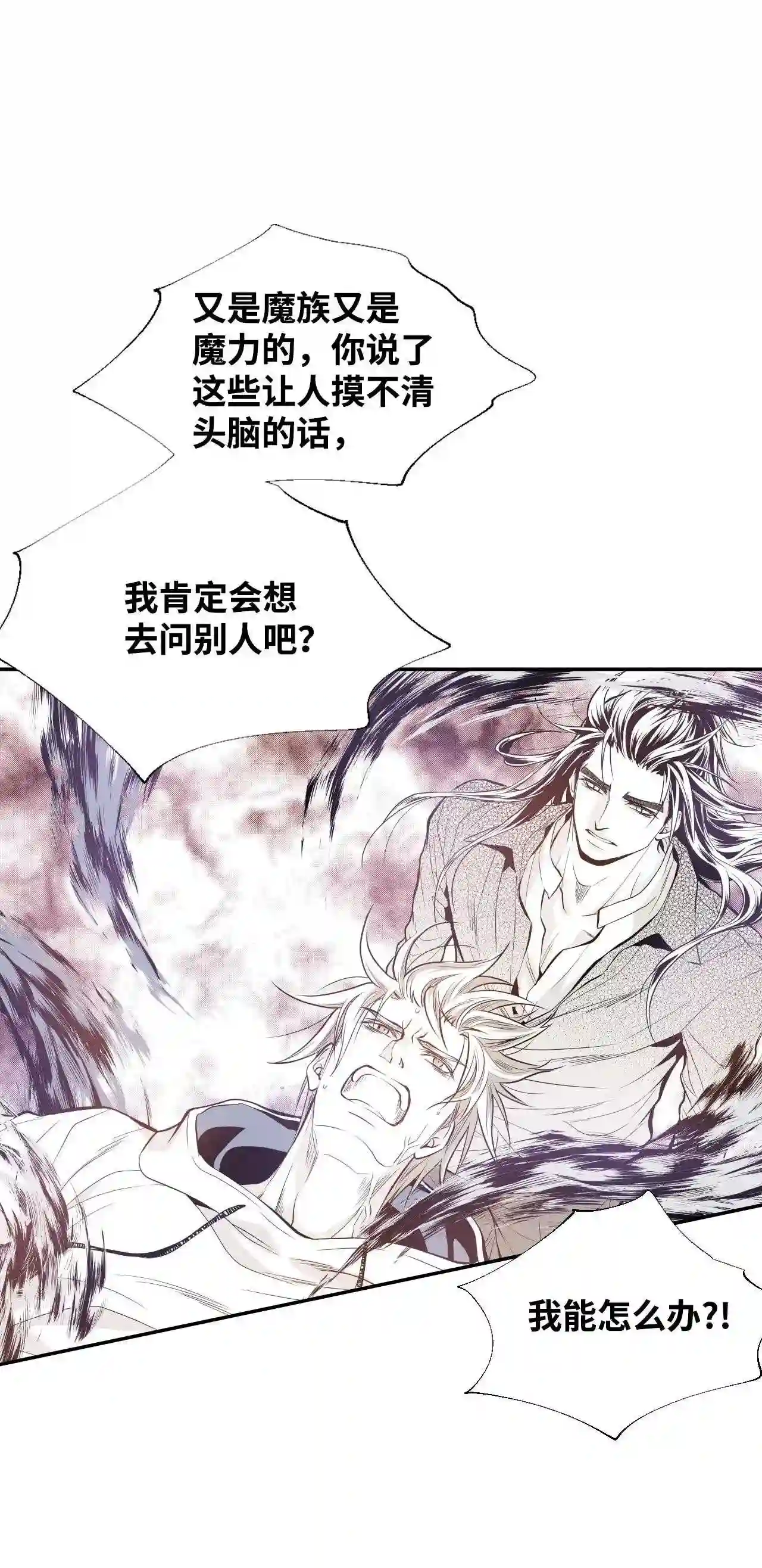 不可阻挡的主君大人漫画,19 说不清道不明24图