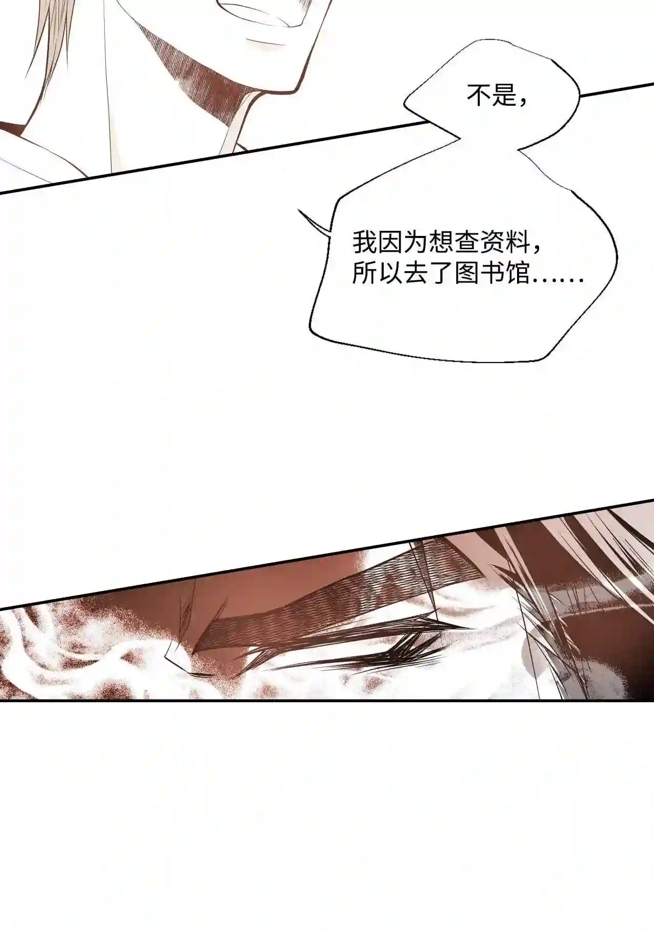 不可阻挡的主君大人漫画,19 说不清道不明7图