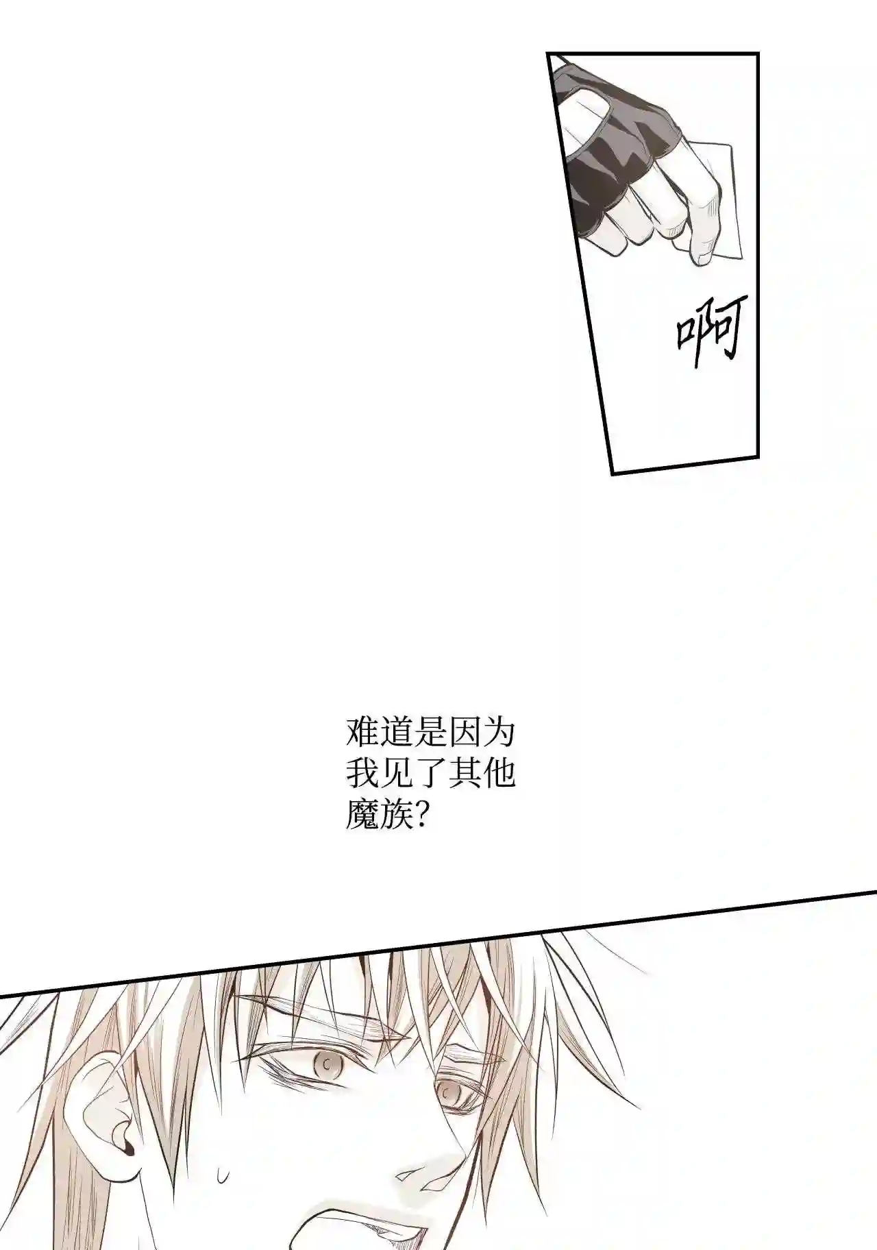 不可阻挡的主君大人漫画,19 说不清道不明6图