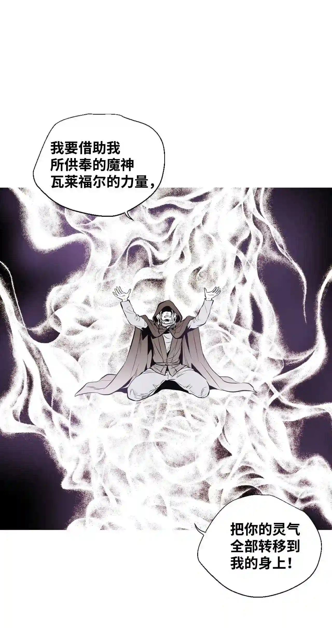 不可阻挡的主君大人漫画,13 魔神瓦莱福尔20图