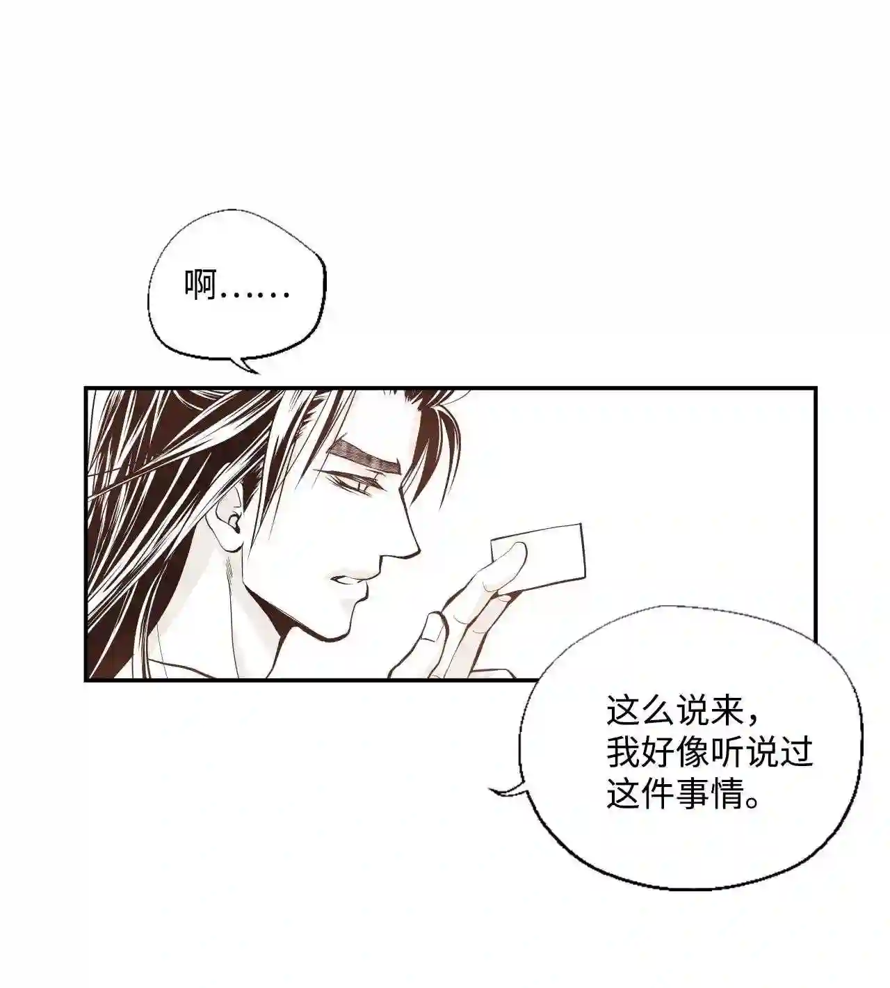 不可阻挡的主君大人漫画,20 伦凯尼家族7图