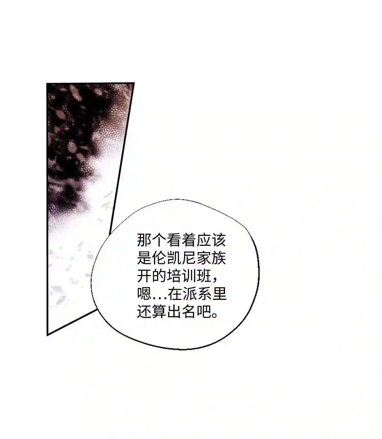 不可阻挡的主君大人漫画,20 伦凯尼家族21图