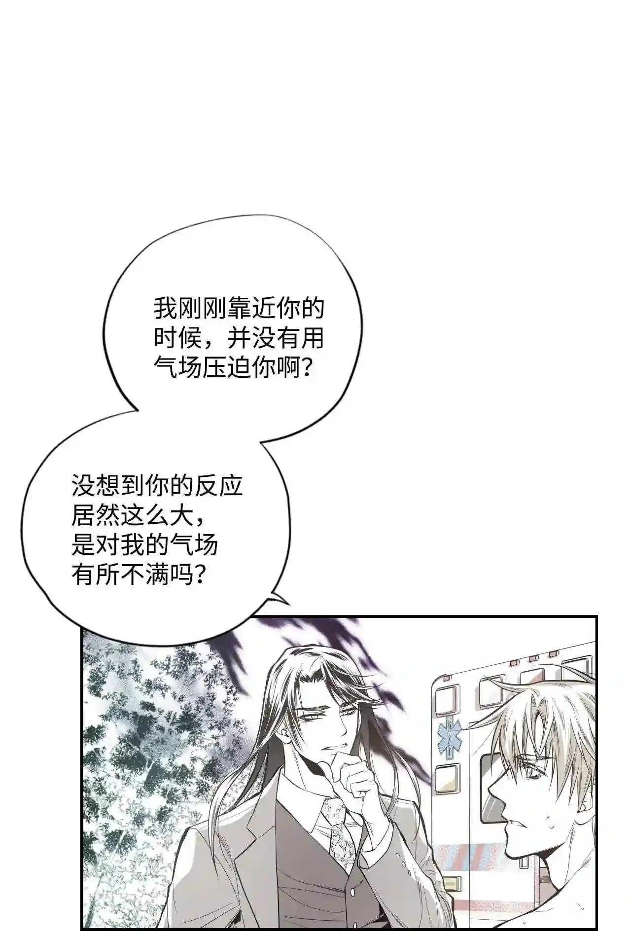 不可阻挡的主君大人漫画,33 拒绝12图