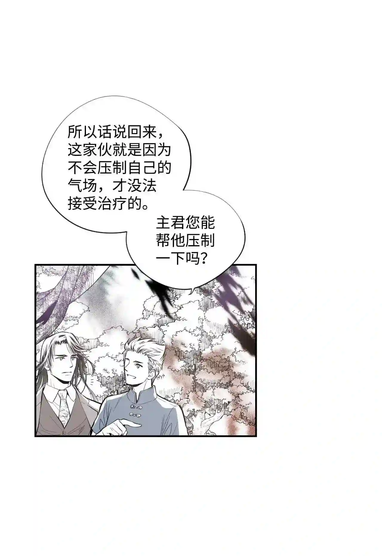 不可阻挡的主君大人漫画,32 挑衅31图