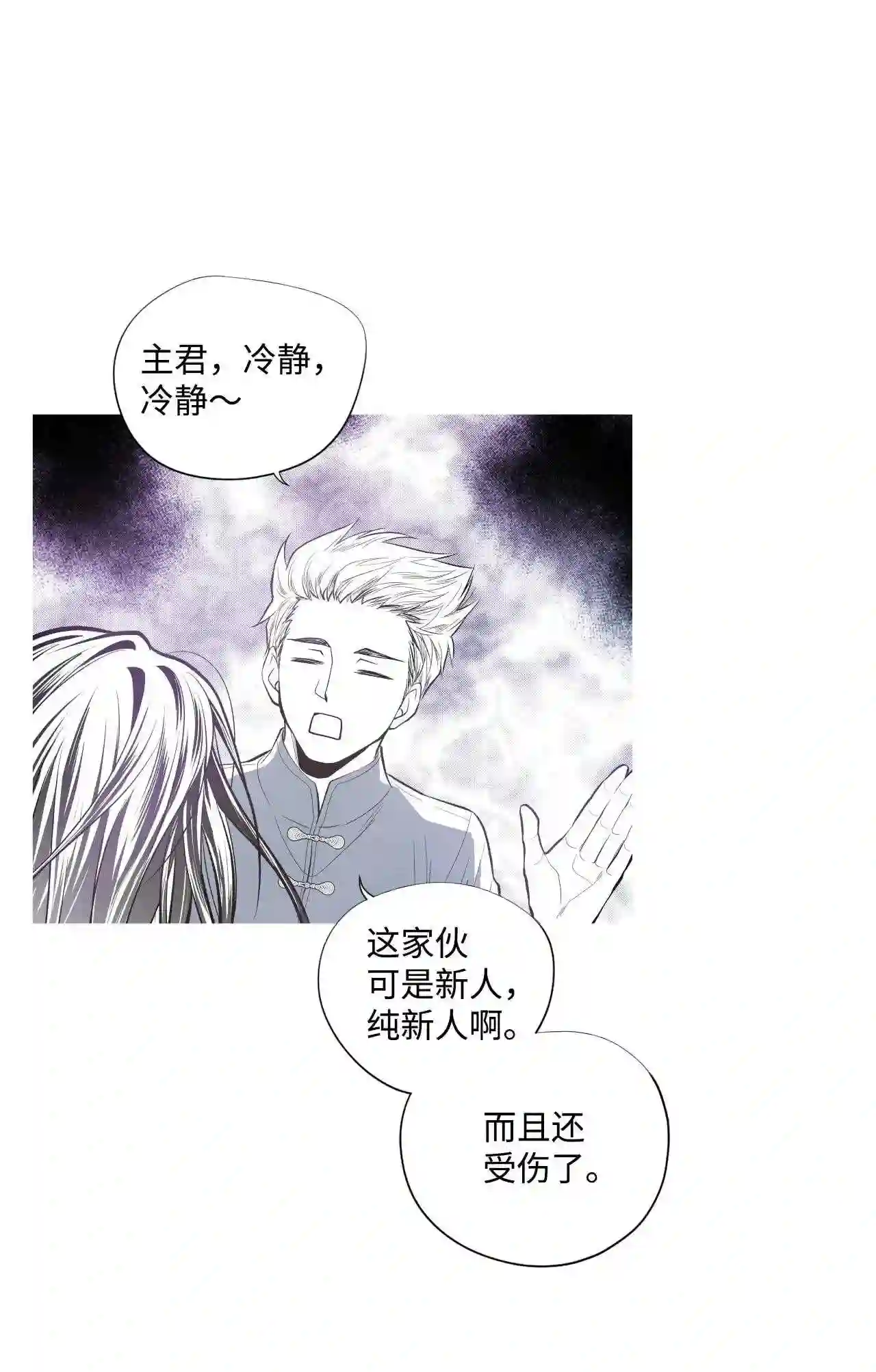 不可阻挡的主君大人漫画,32 挑衅25图