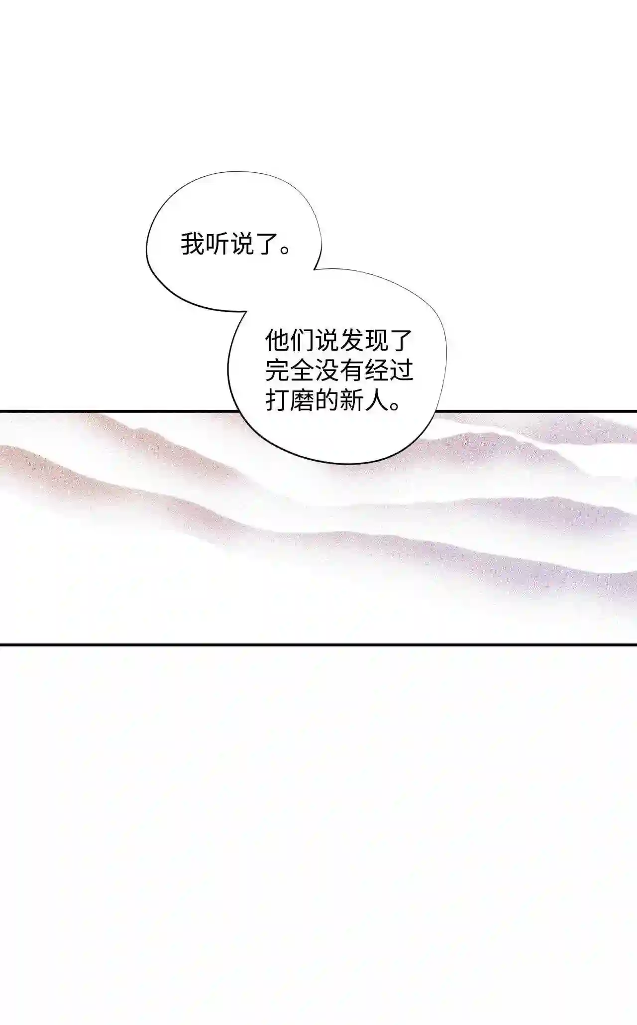 不可阻挡的主君大人漫画,32 挑衅8图