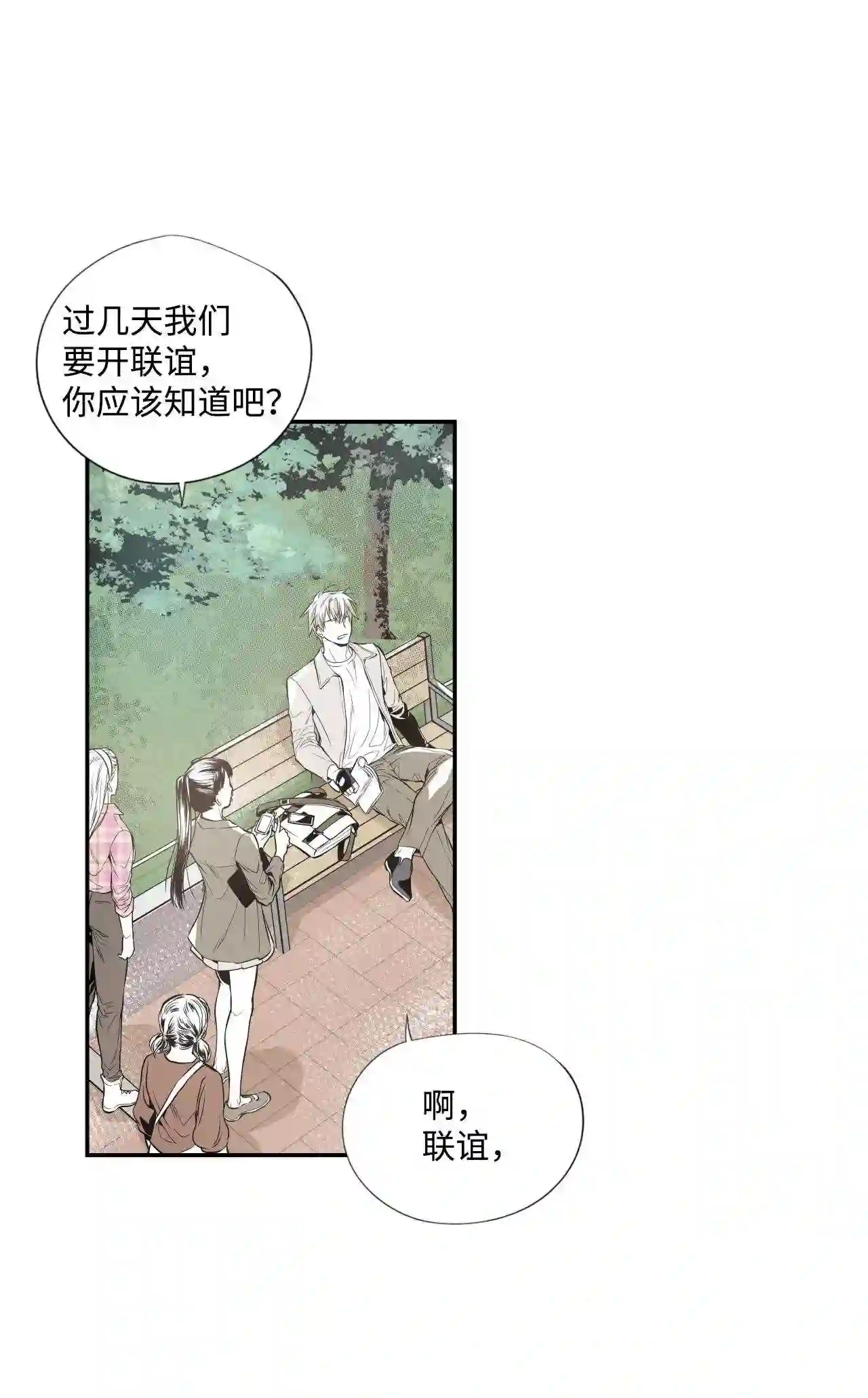 不可阻挡的主君大人漫画,29 占有欲23图