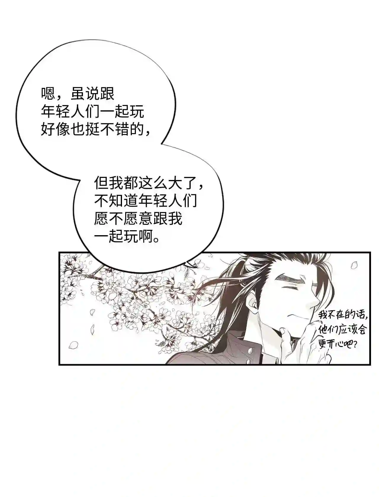 不可阻挡的主君大人漫画,29 占有欲31图