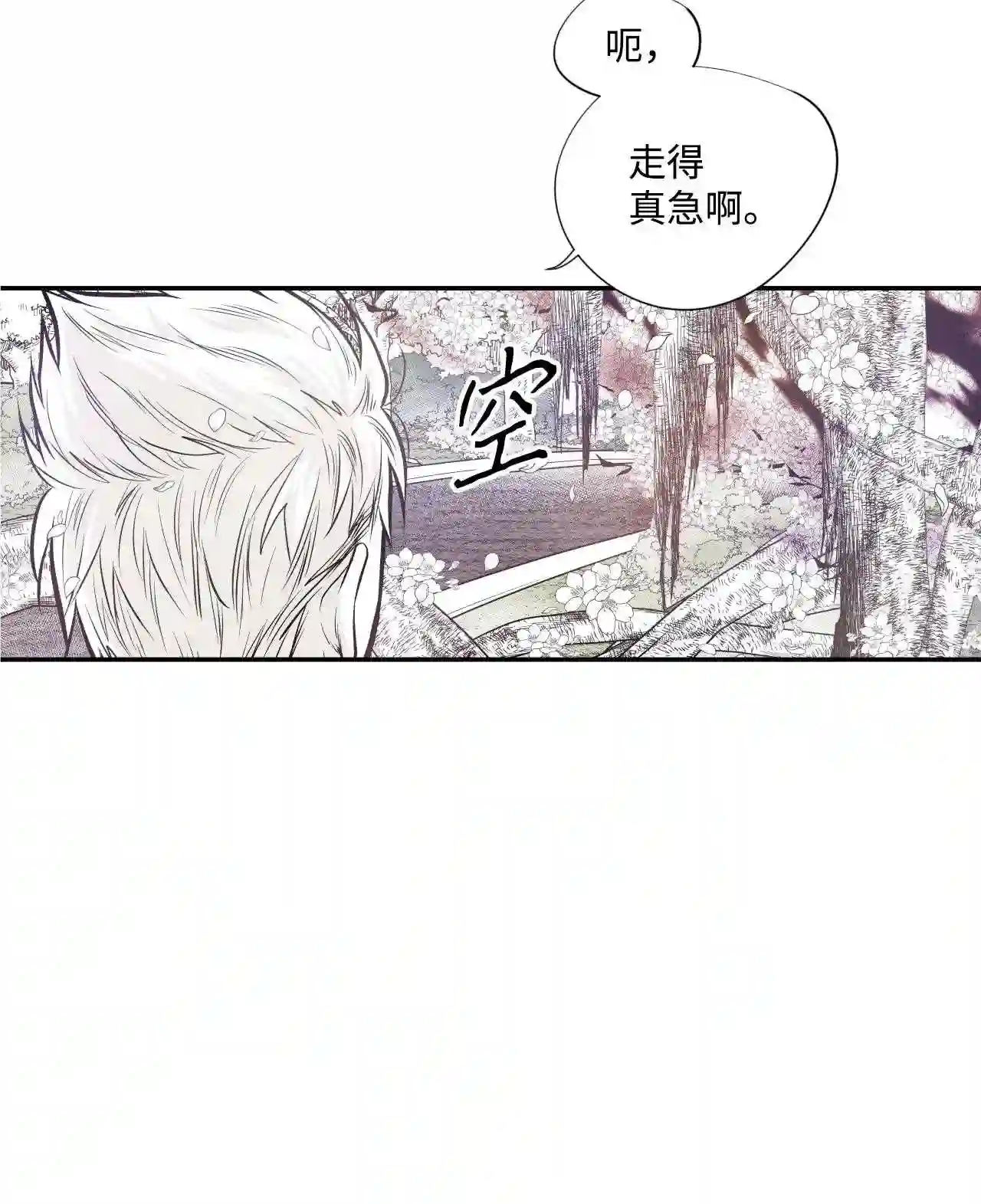 不可阻挡的主君大人漫画,31 初见27图