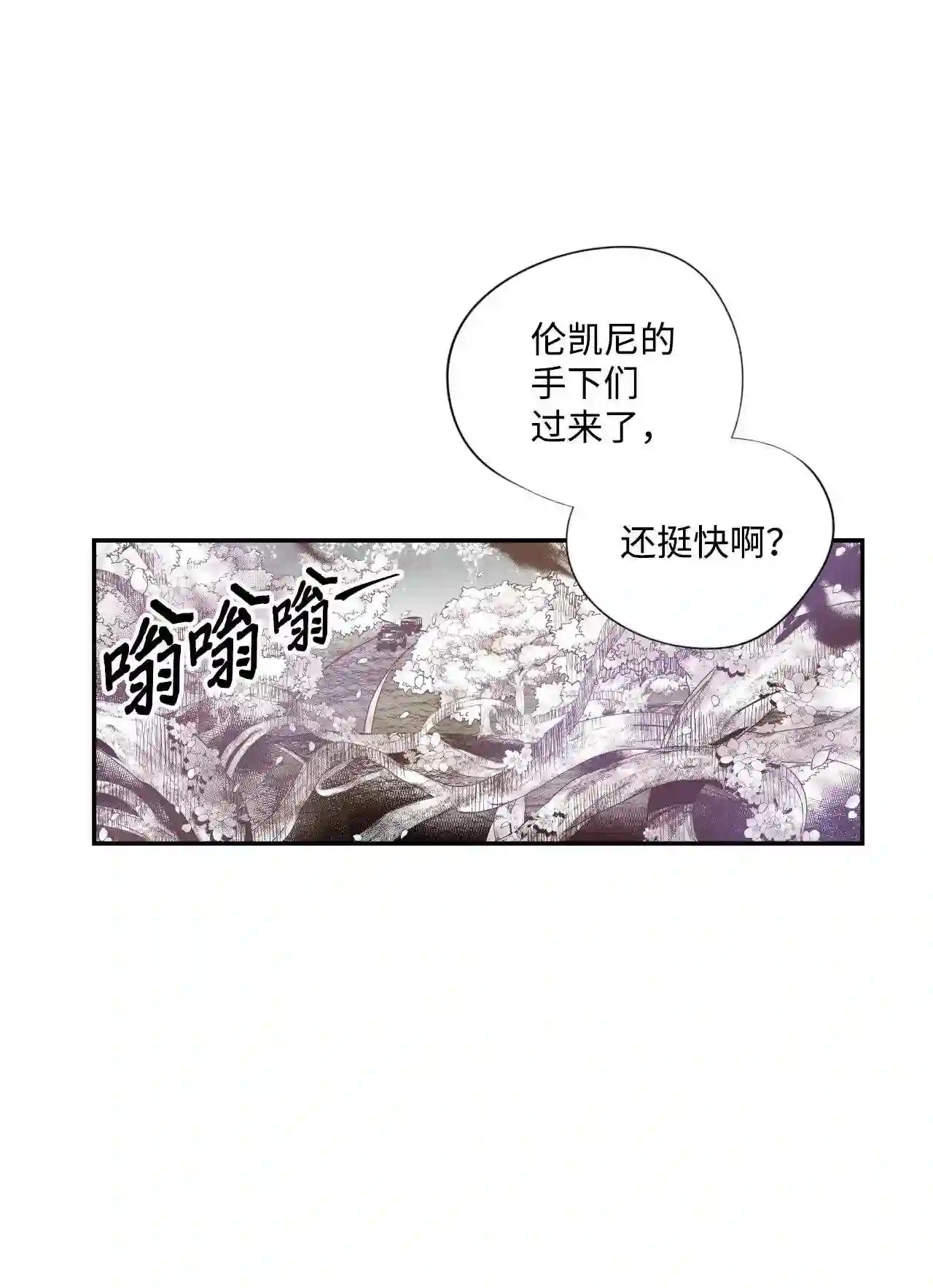 不可阻挡的主君大人漫画,31 初见5图