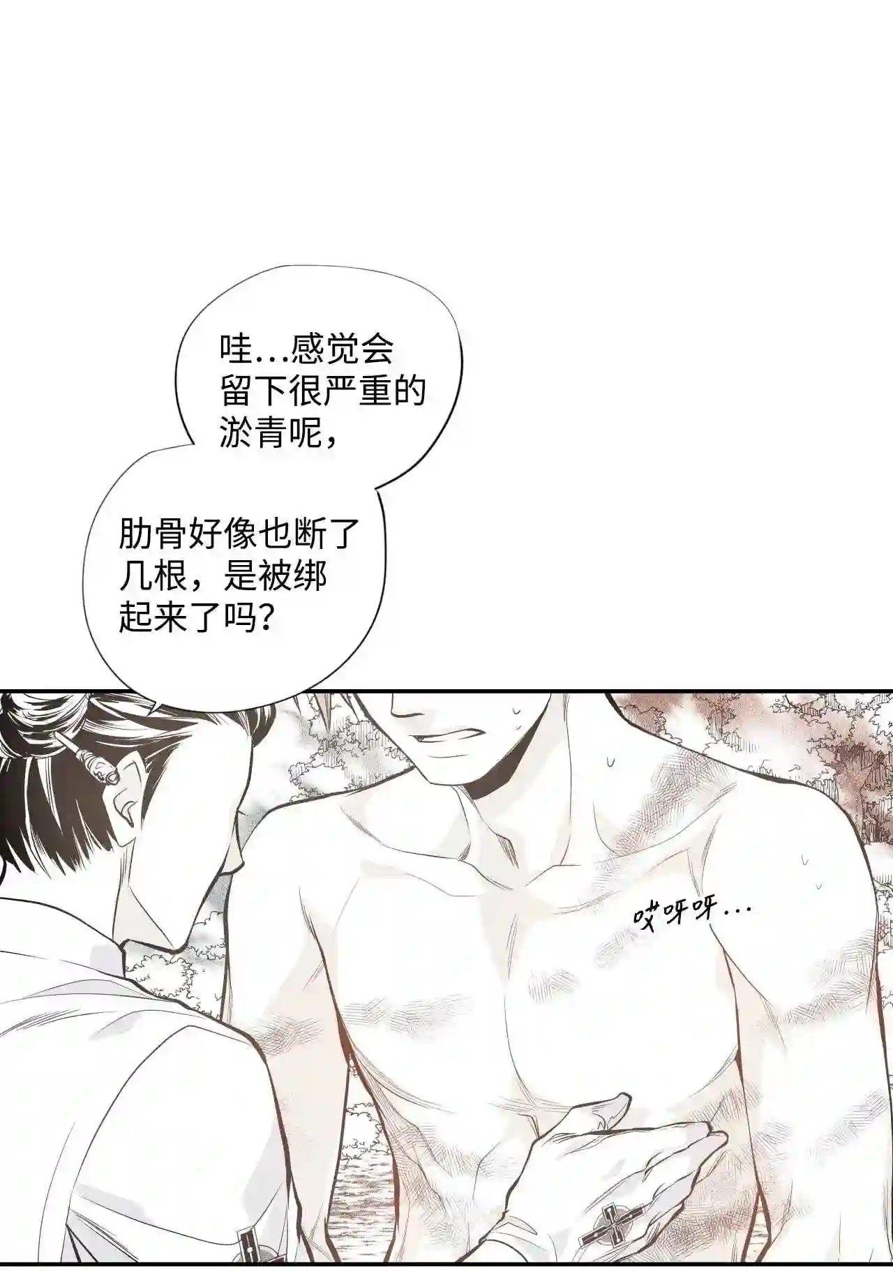 不可阻挡的主君大人漫画,31 初见28图