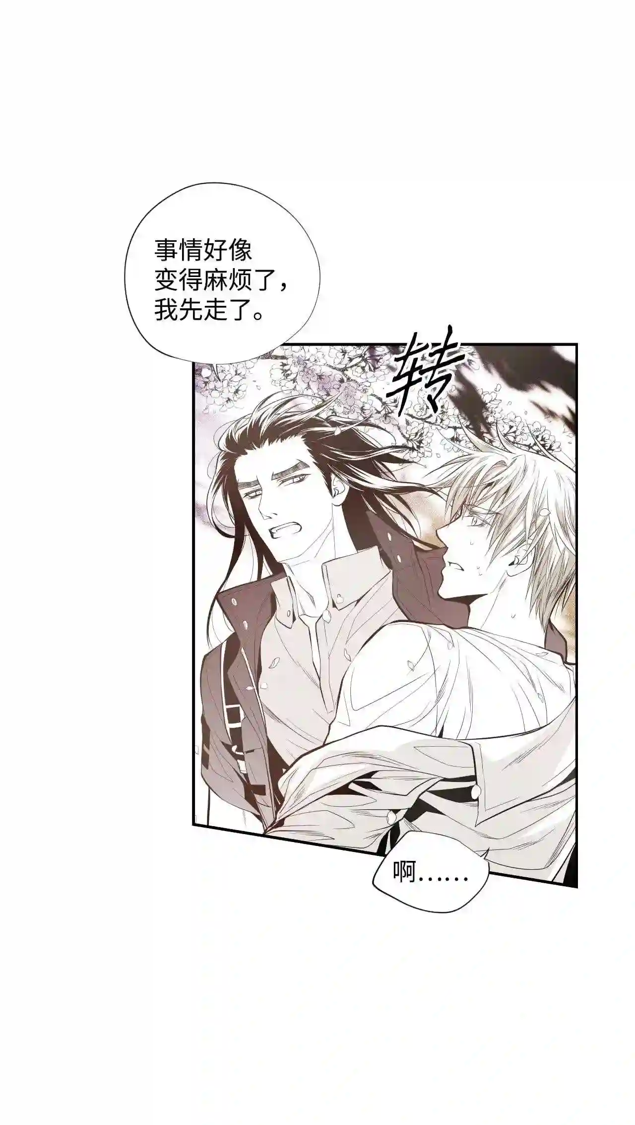 不可阻挡的主君大人漫画,31 初见7图