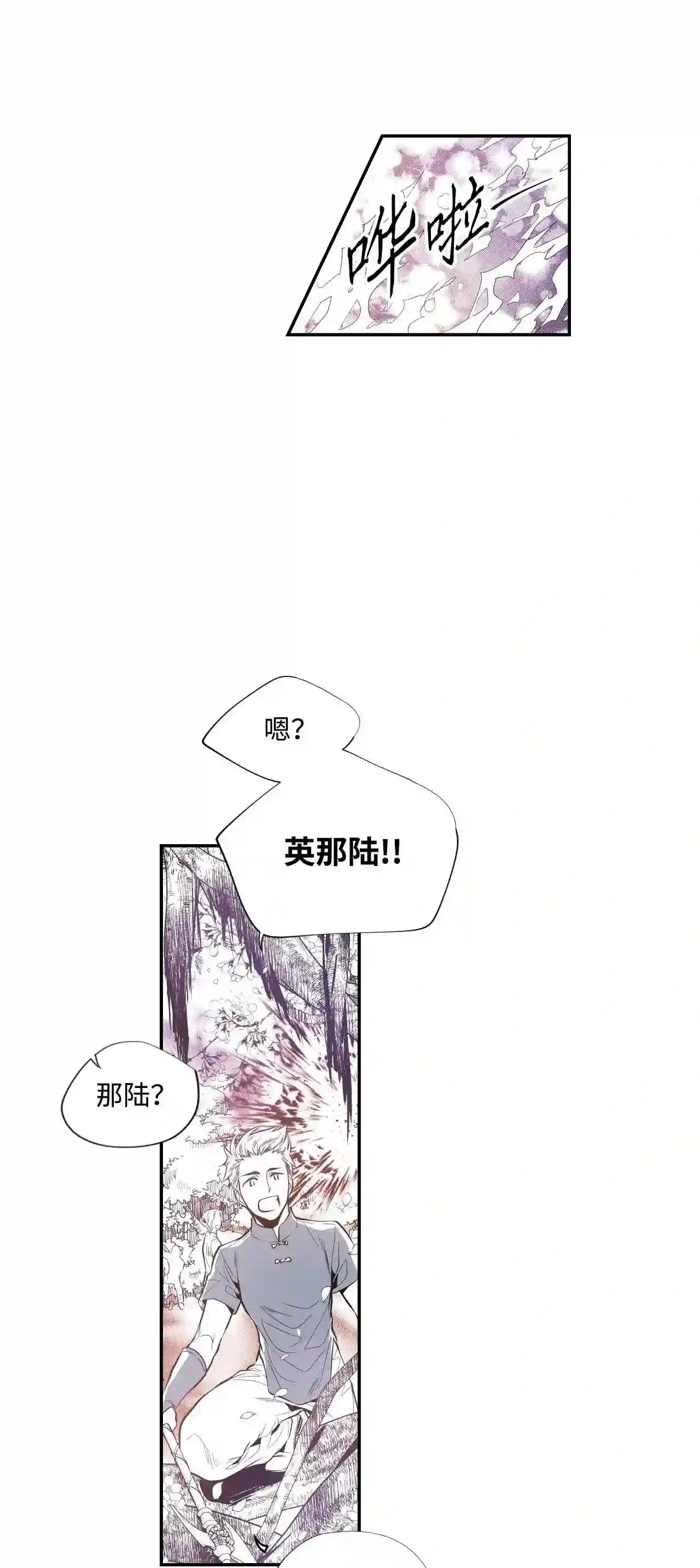 不可阻挡的主君大人漫画,31 初见18图