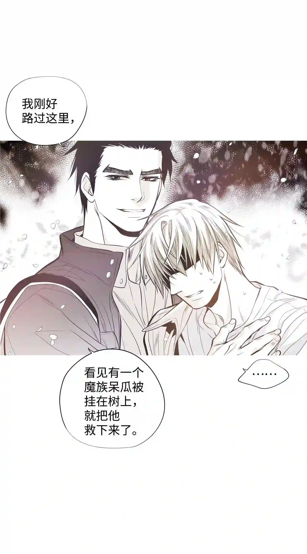 不可阻挡的主君大人漫画,31 初见23图