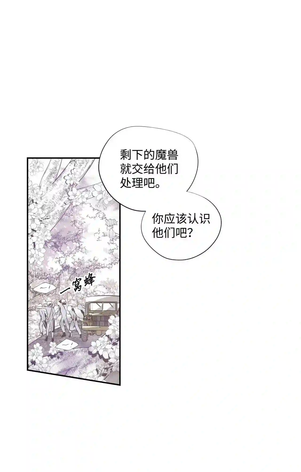 不可阻挡的主君大人漫画,31 初见6图