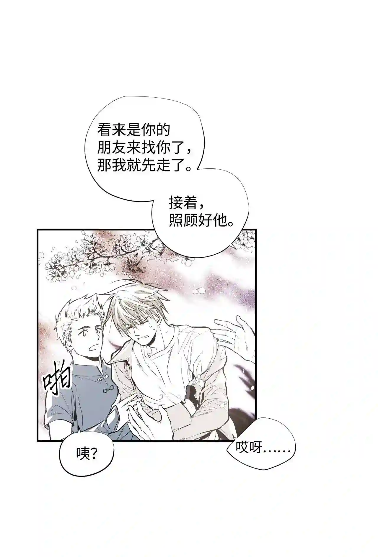 不可阻挡的主君大人漫画,31 初见24图