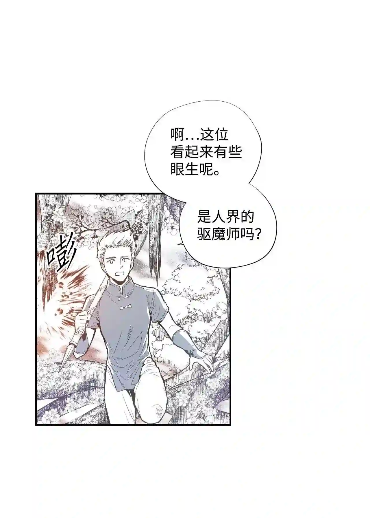 不可阻挡的主君大人漫画,31 初见21图