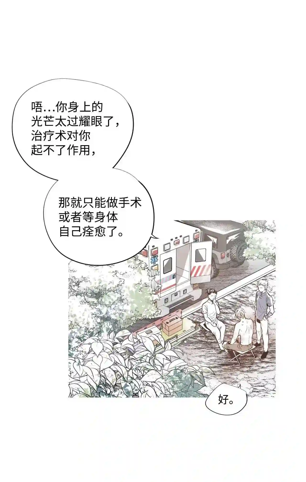 不可阻挡的主君大人漫画,31 初见35图