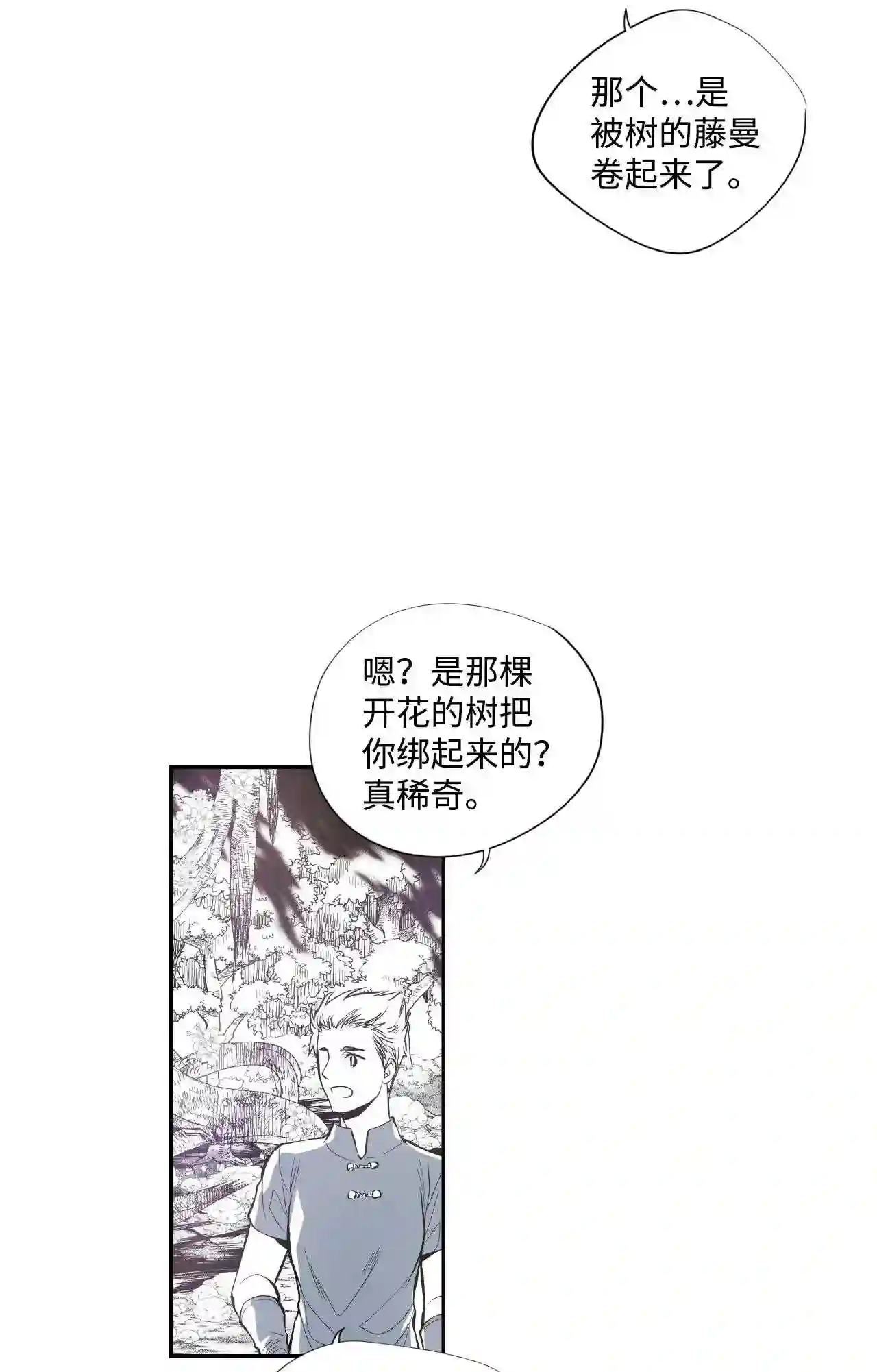 不可阻挡的主君大人漫画,31 初见29图