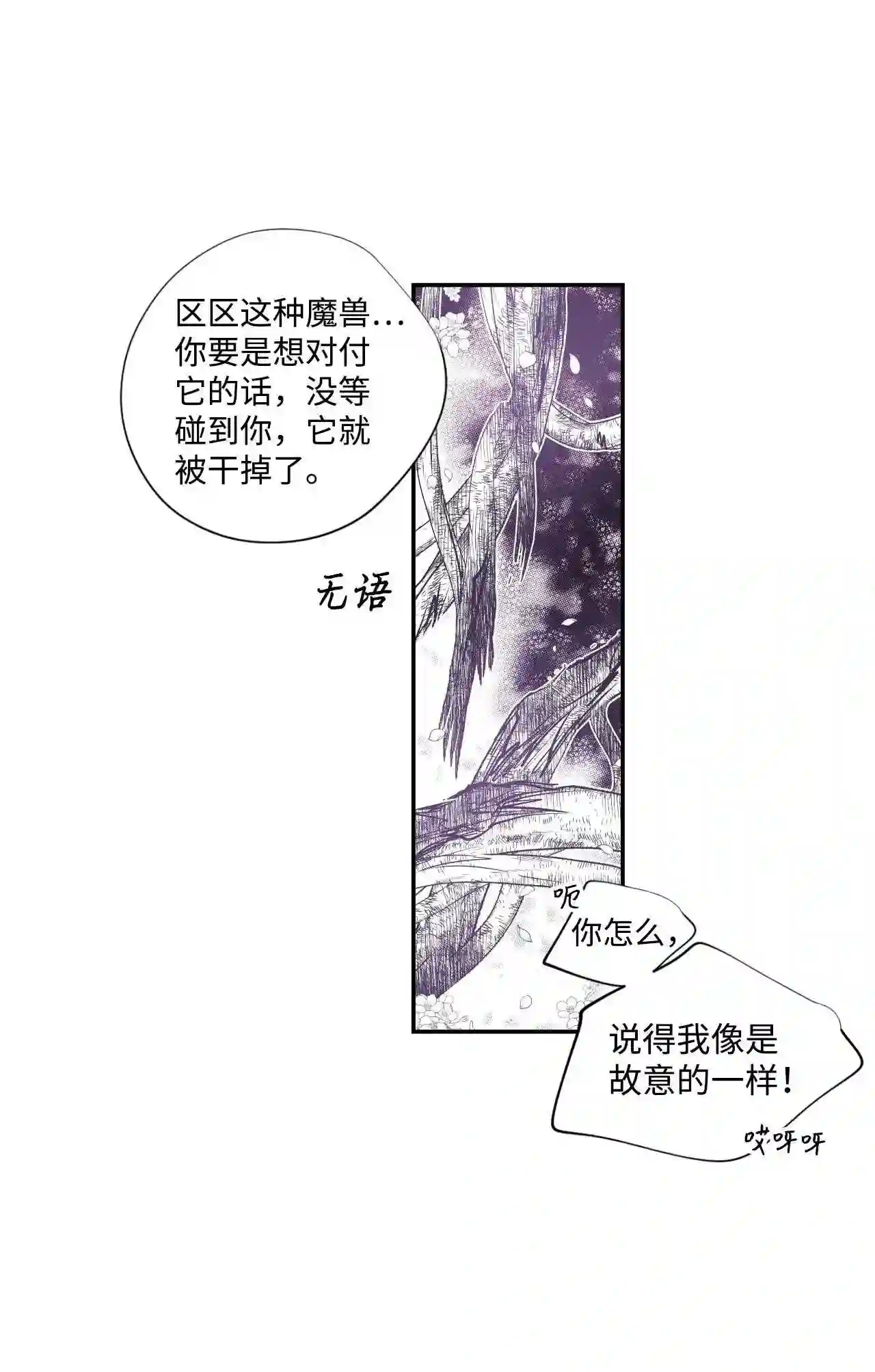 不可阻挡的主君大人漫画,31 初见14图