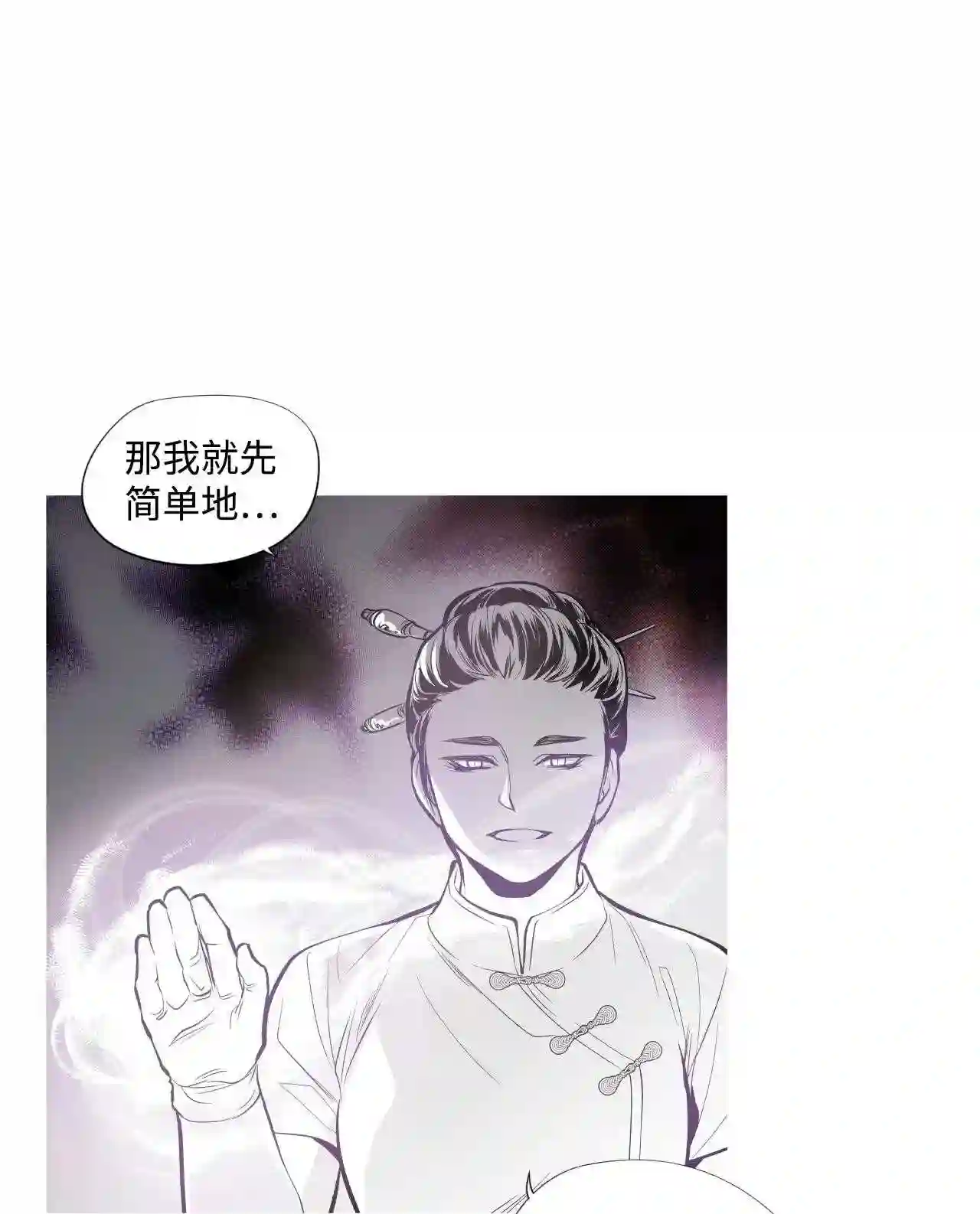 不可阻挡的主君大人漫画,31 初见31图