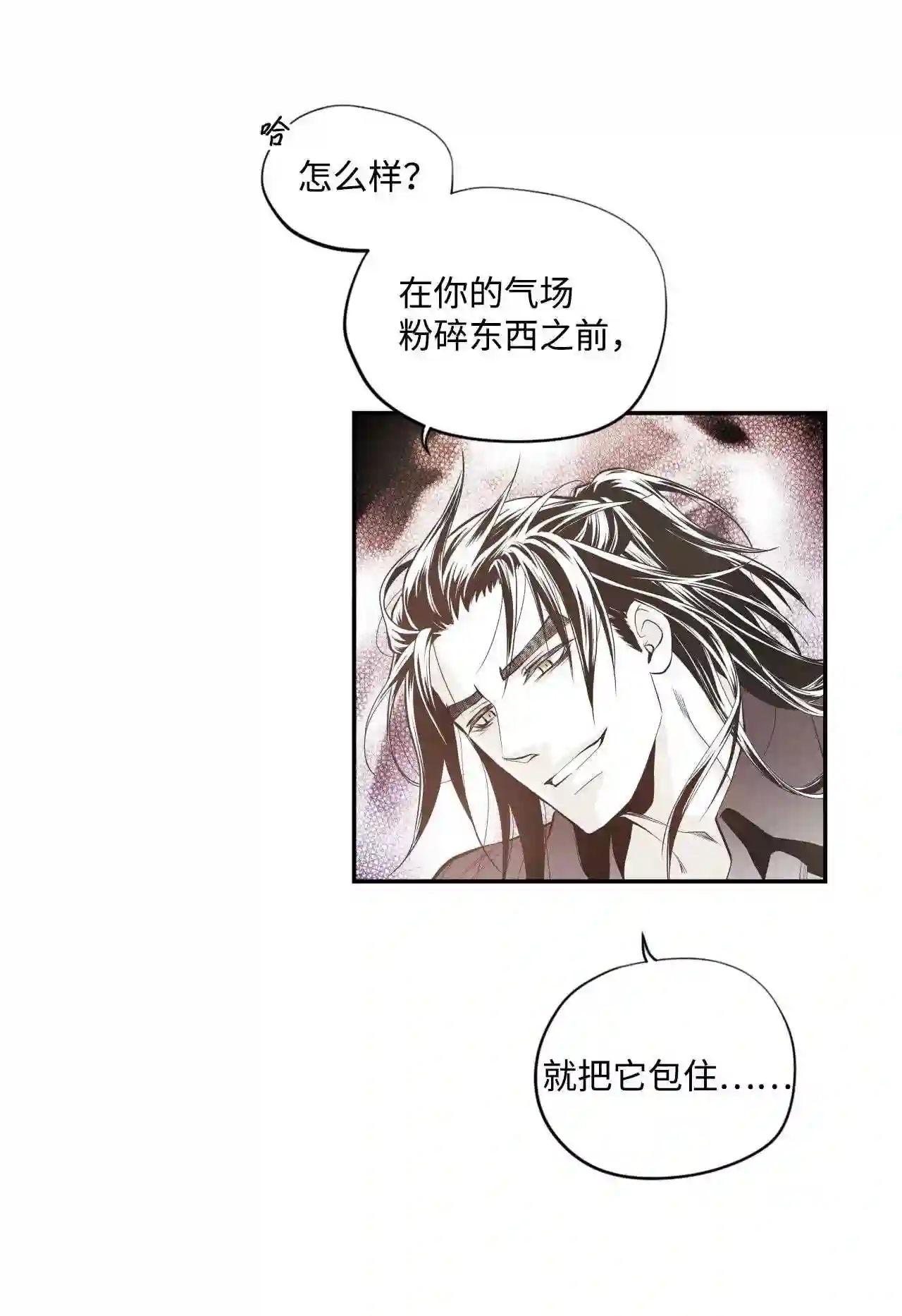 不可阻挡的主君大人漫画,28 魔力的操控22图