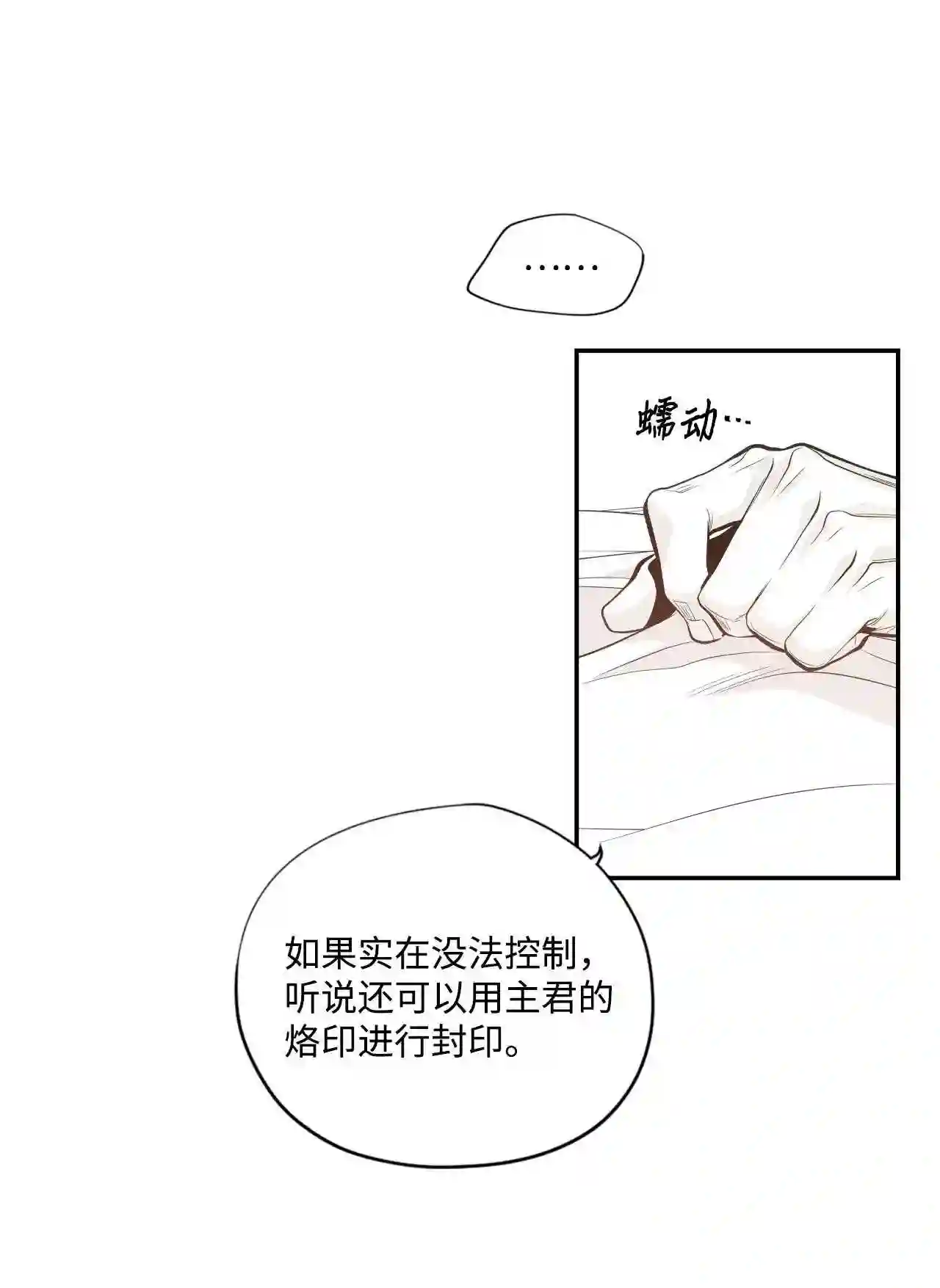 不可阻挡的主君大人漫画,28 魔力的操控33图