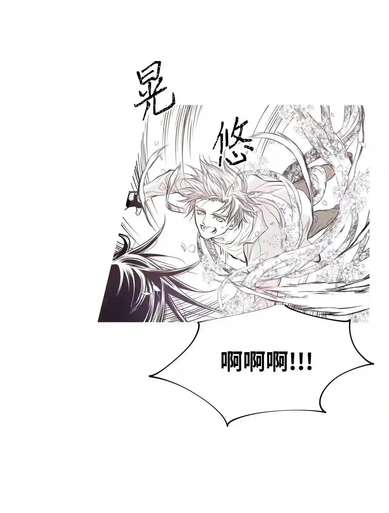 不可阻挡的主君大人漫画,30 魔兽15图