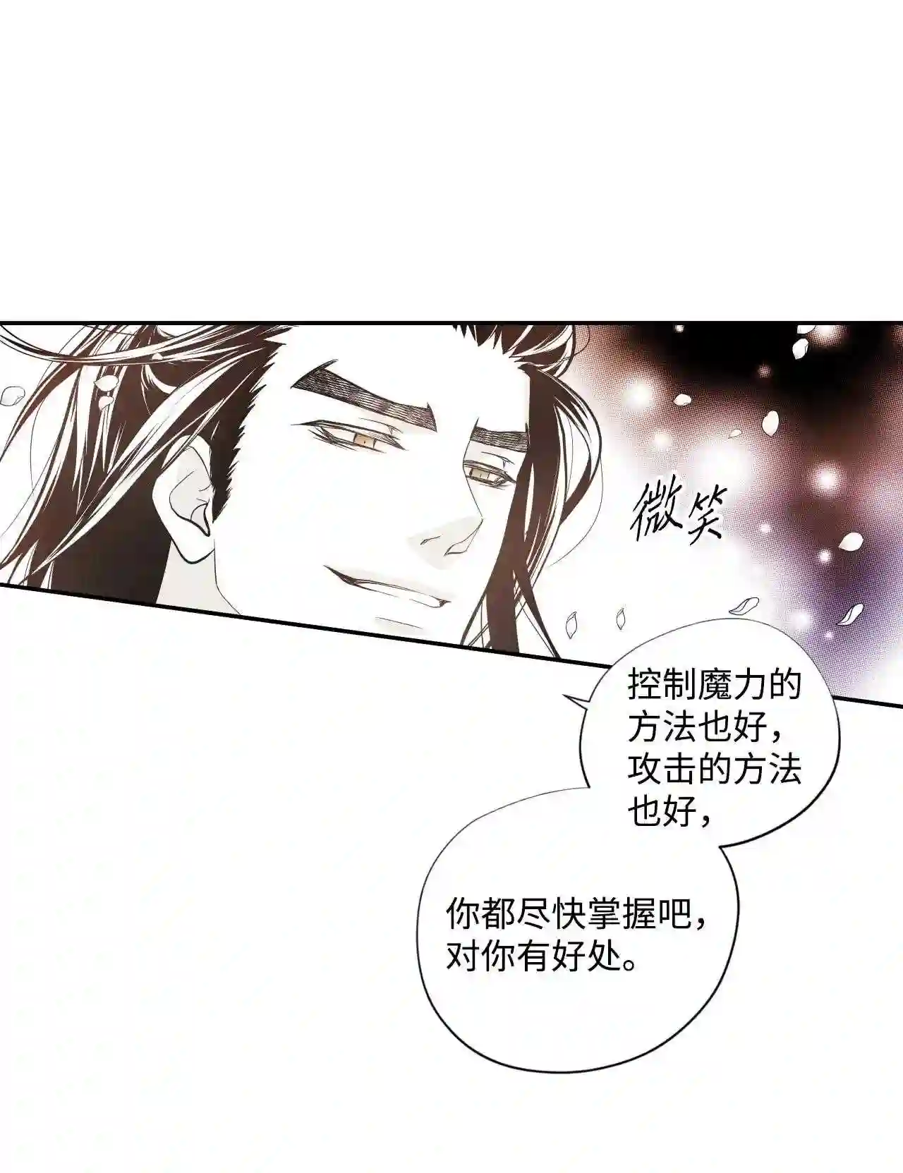 不可阻挡的主君大人漫画,30 魔兽34图