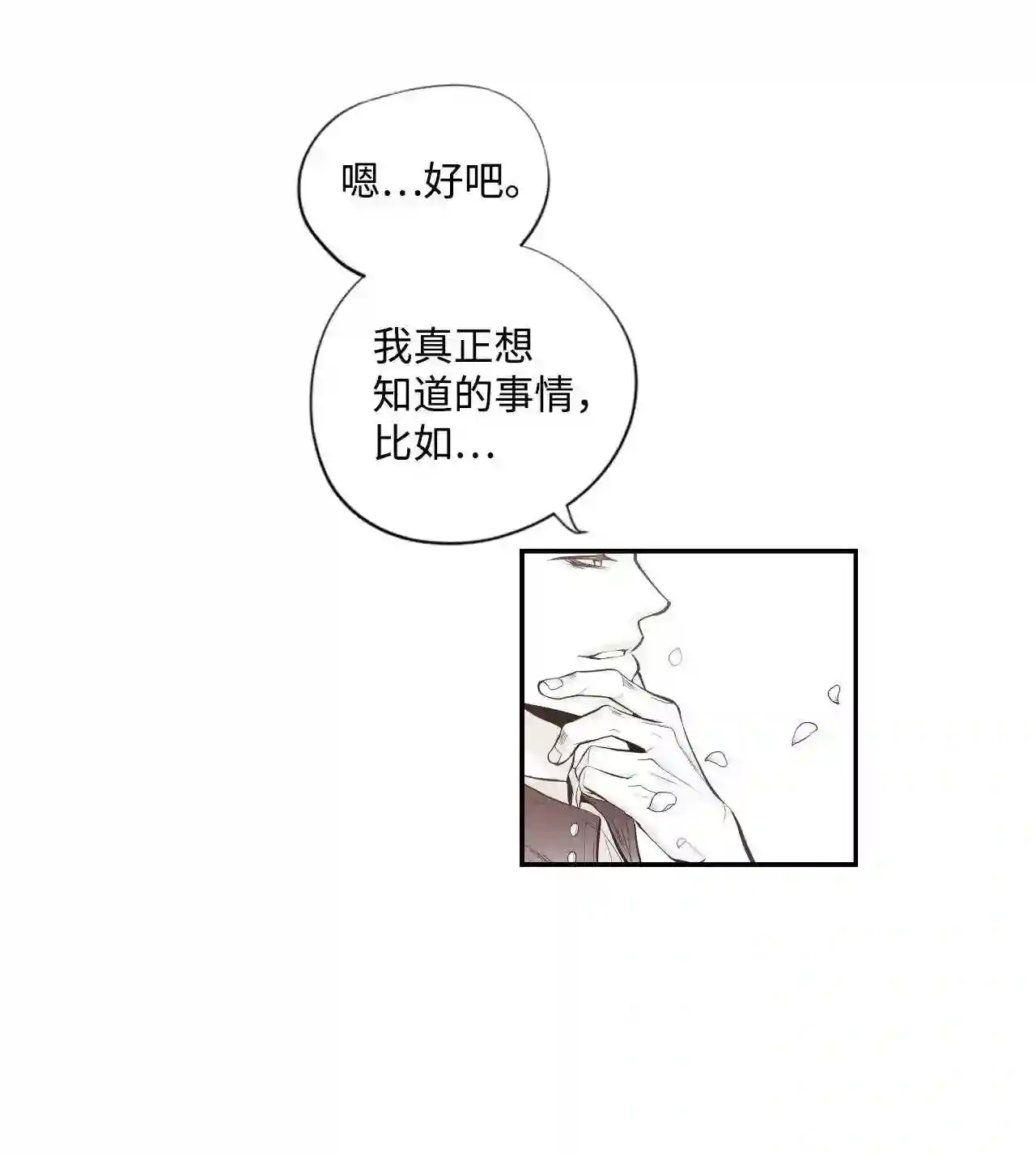 不可阻挡的主君大人漫画,30 魔兽6图