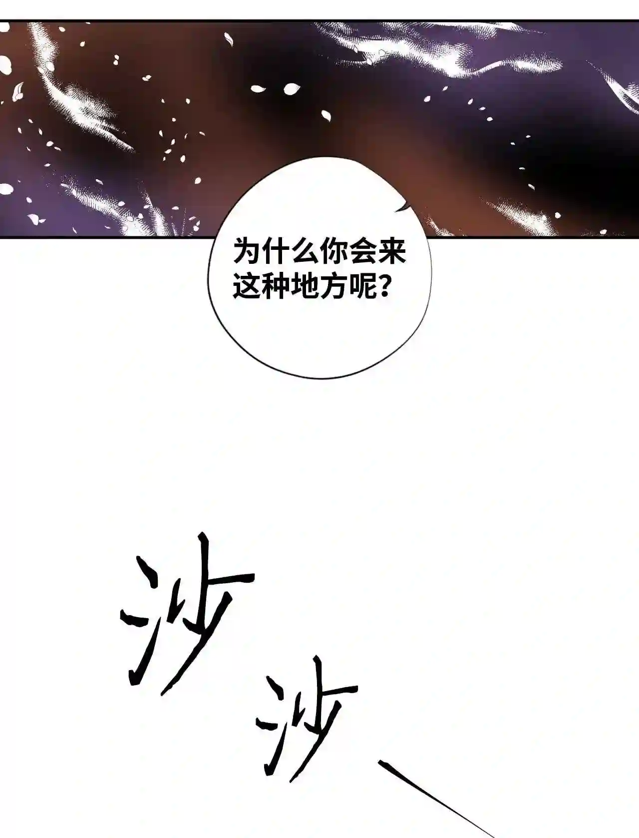 不可阻挡的主君大人漫画,30 魔兽7图