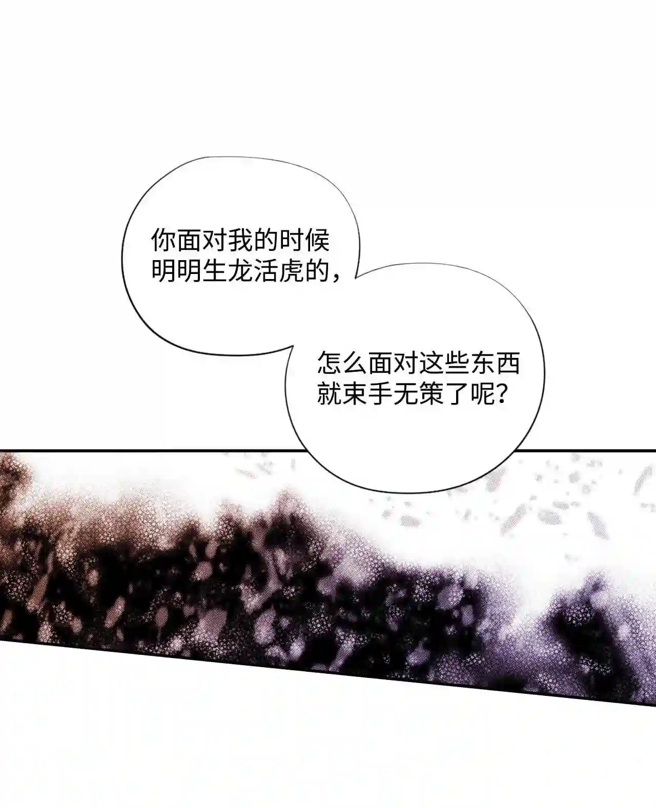 不可阻挡的主君大人漫画,30 魔兽31图