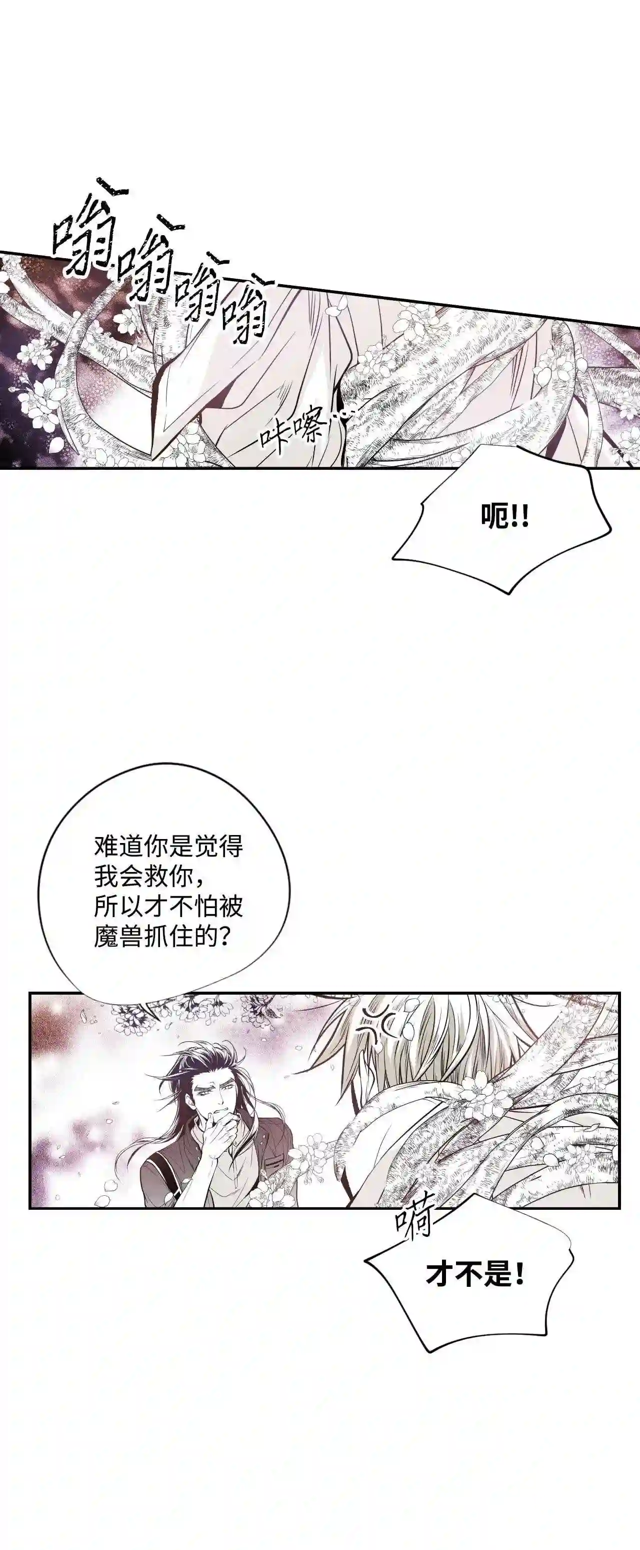 不可阻挡的主君大人漫画,30 魔兽18图