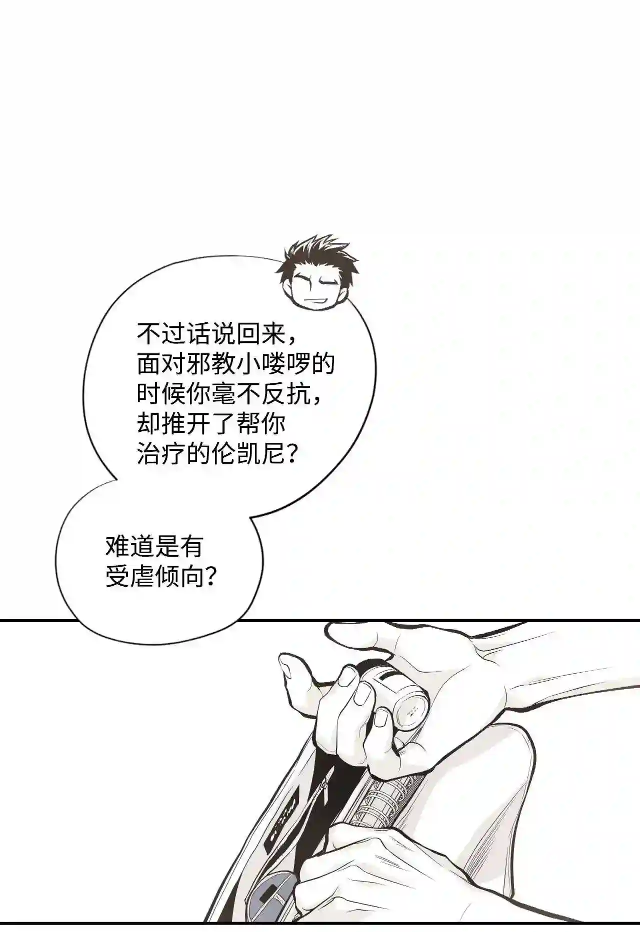 不可阻挡的主君大人漫画,35 疼痛24图